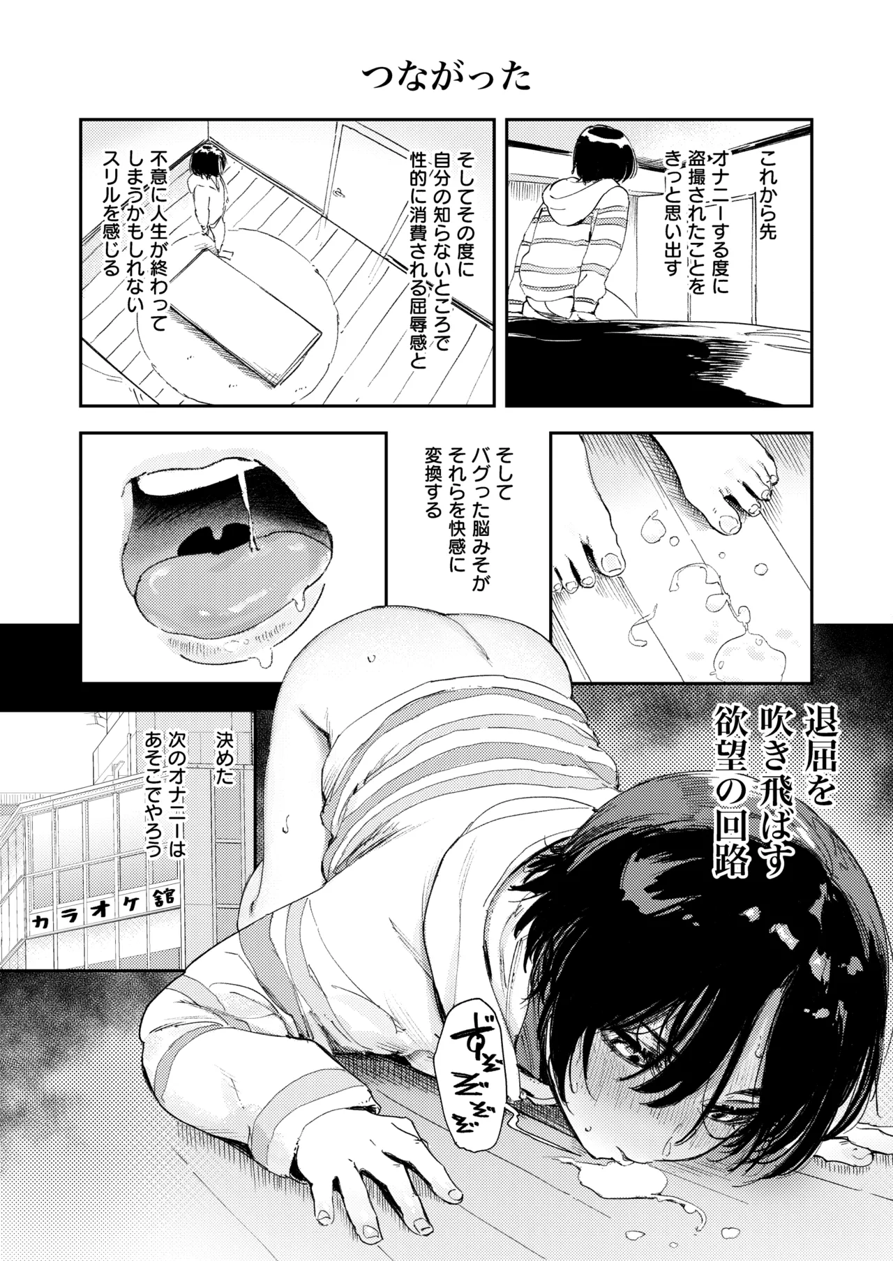 暇だしオナニーでもするか！ Page.30