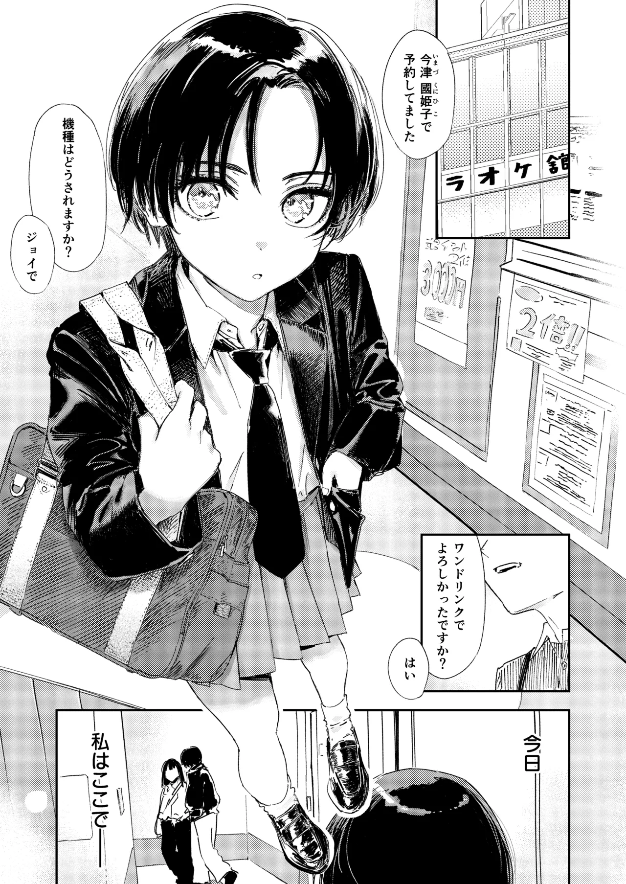 暇だしオナニーでもするか！ Page.33