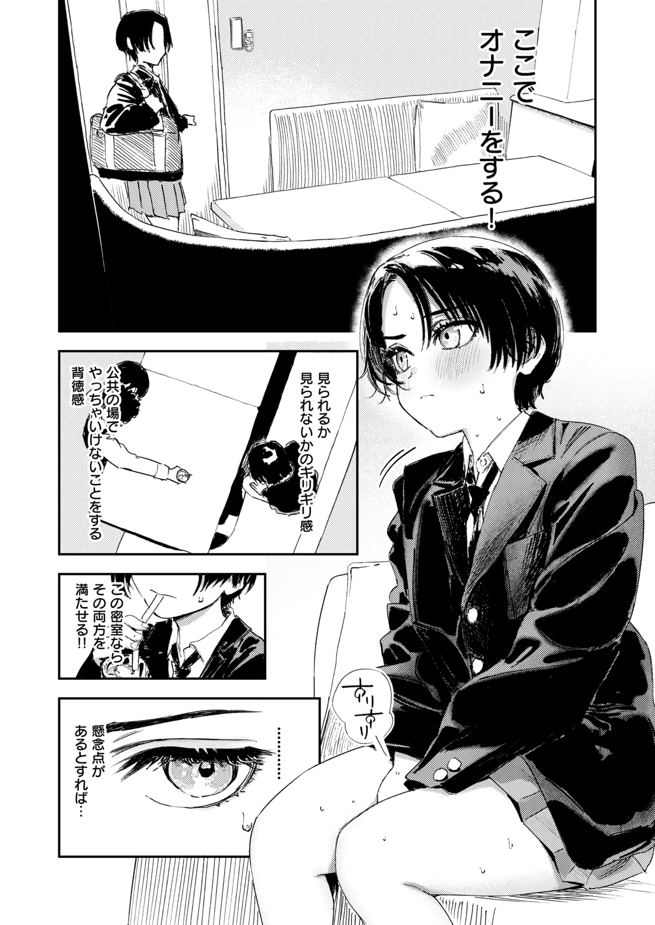 暇だしオナニーでもするか！ Page.34