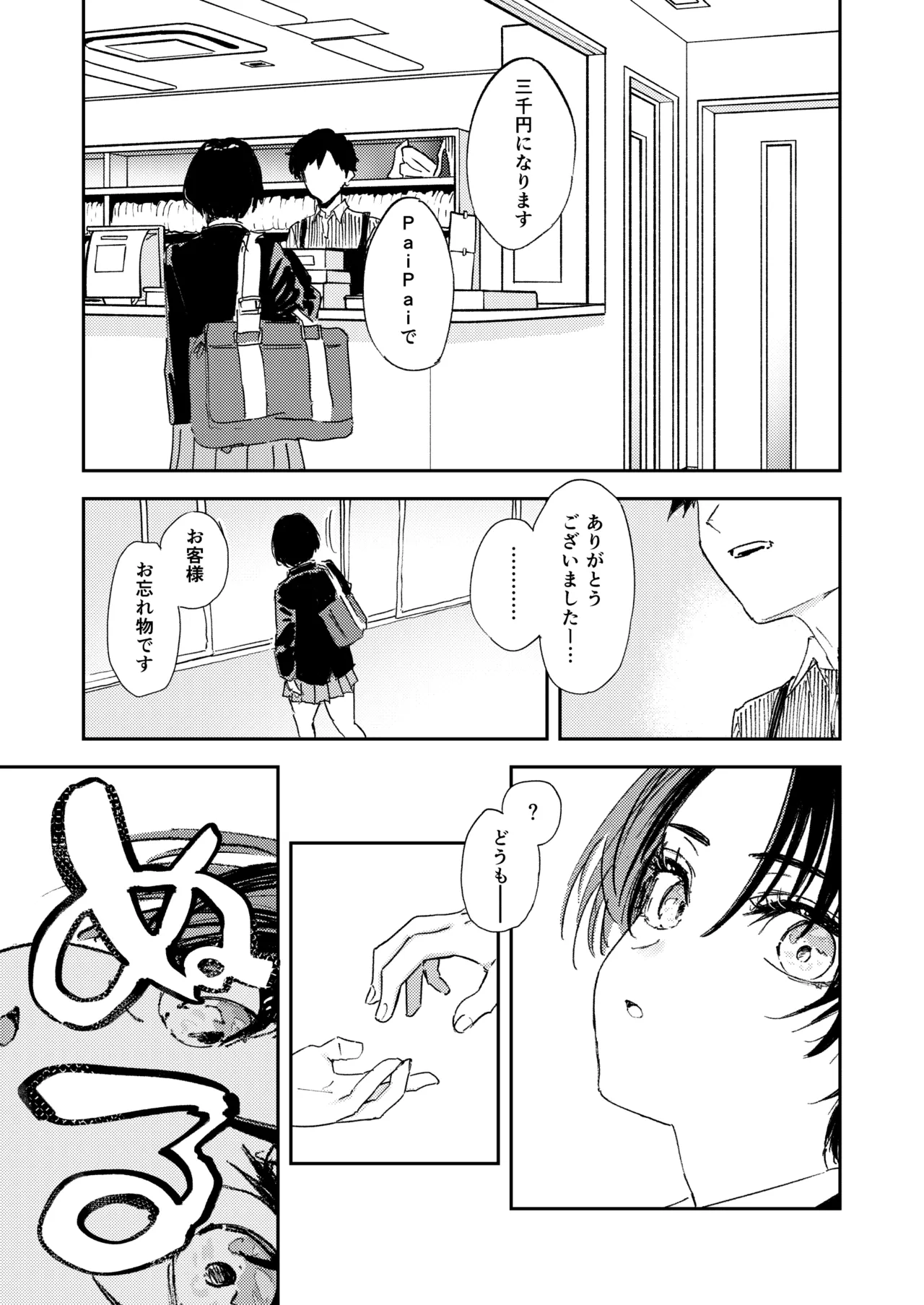 暇だしオナニーでもするか！ Page.43