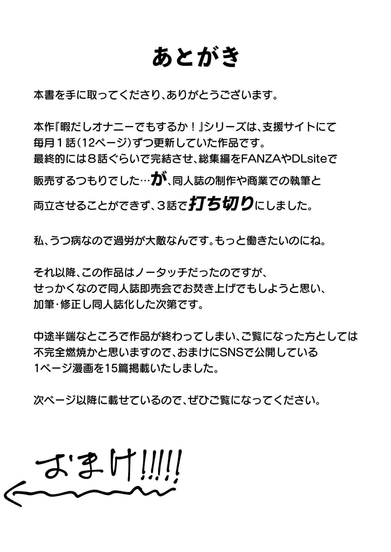 暇だしオナニーでもするか！ Page.45