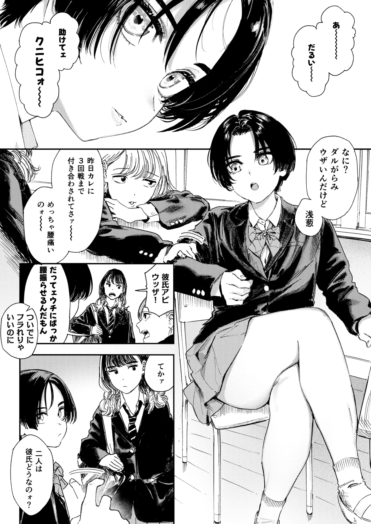 暇だしオナニーでもするか！ Page.5