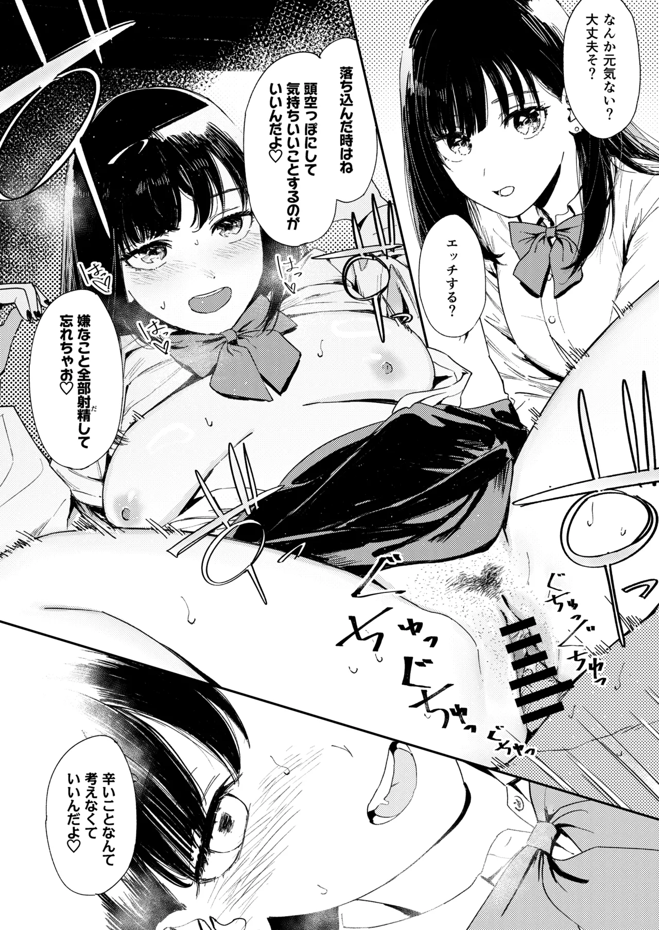 暇だしオナニーでもするか！ Page.50