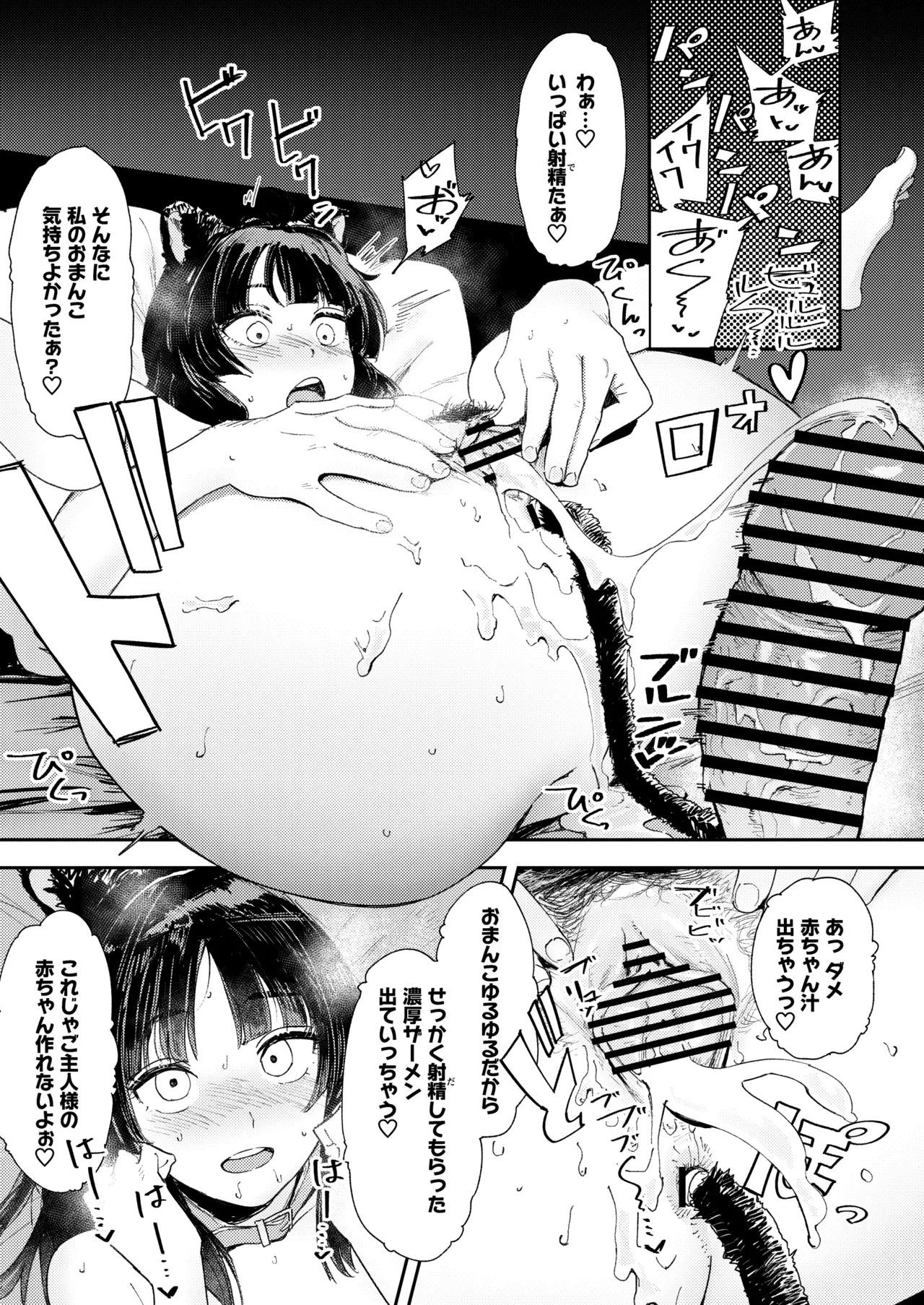 暇だしオナニーでもするか！ Page.53