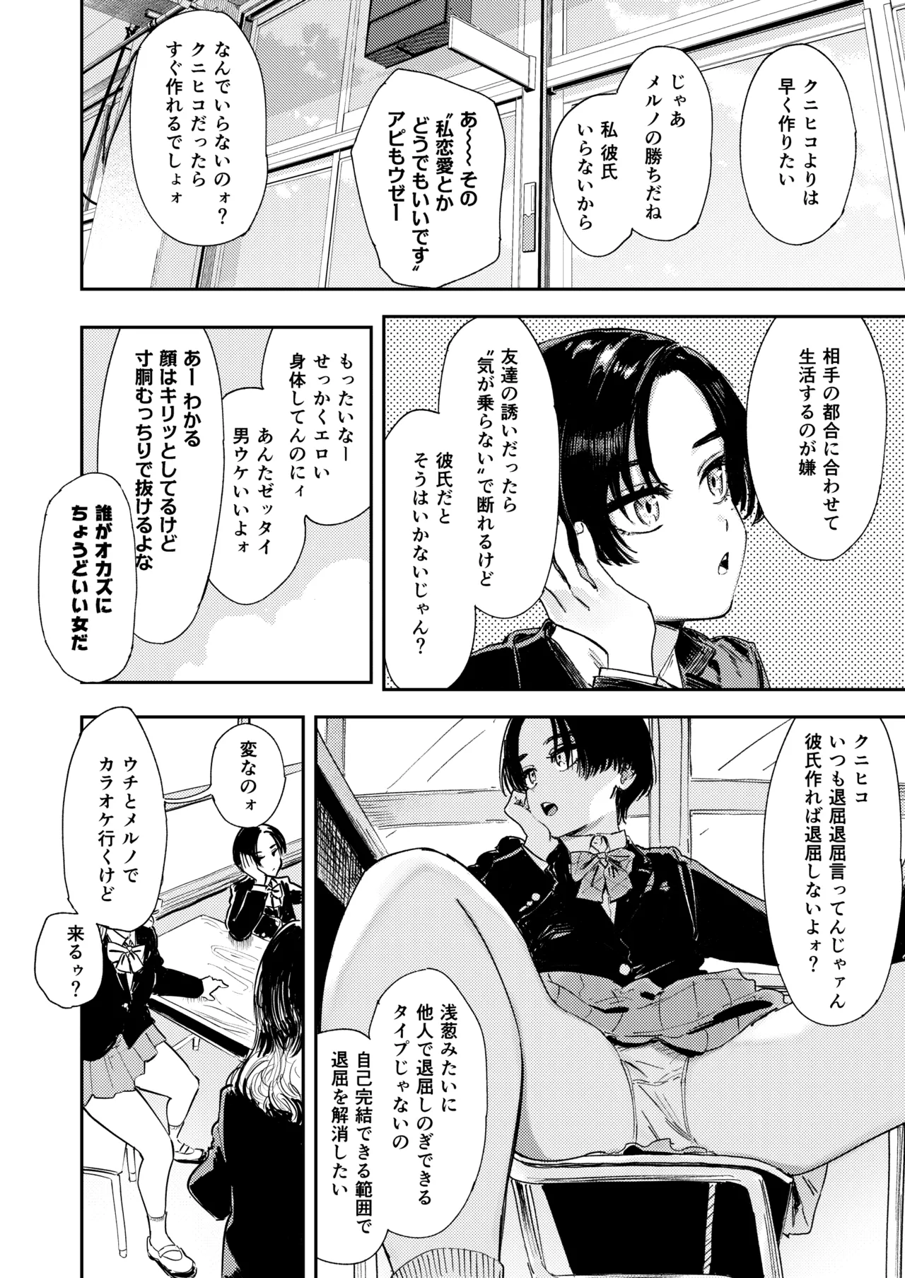 暇だしオナニーでもするか！ Page.6