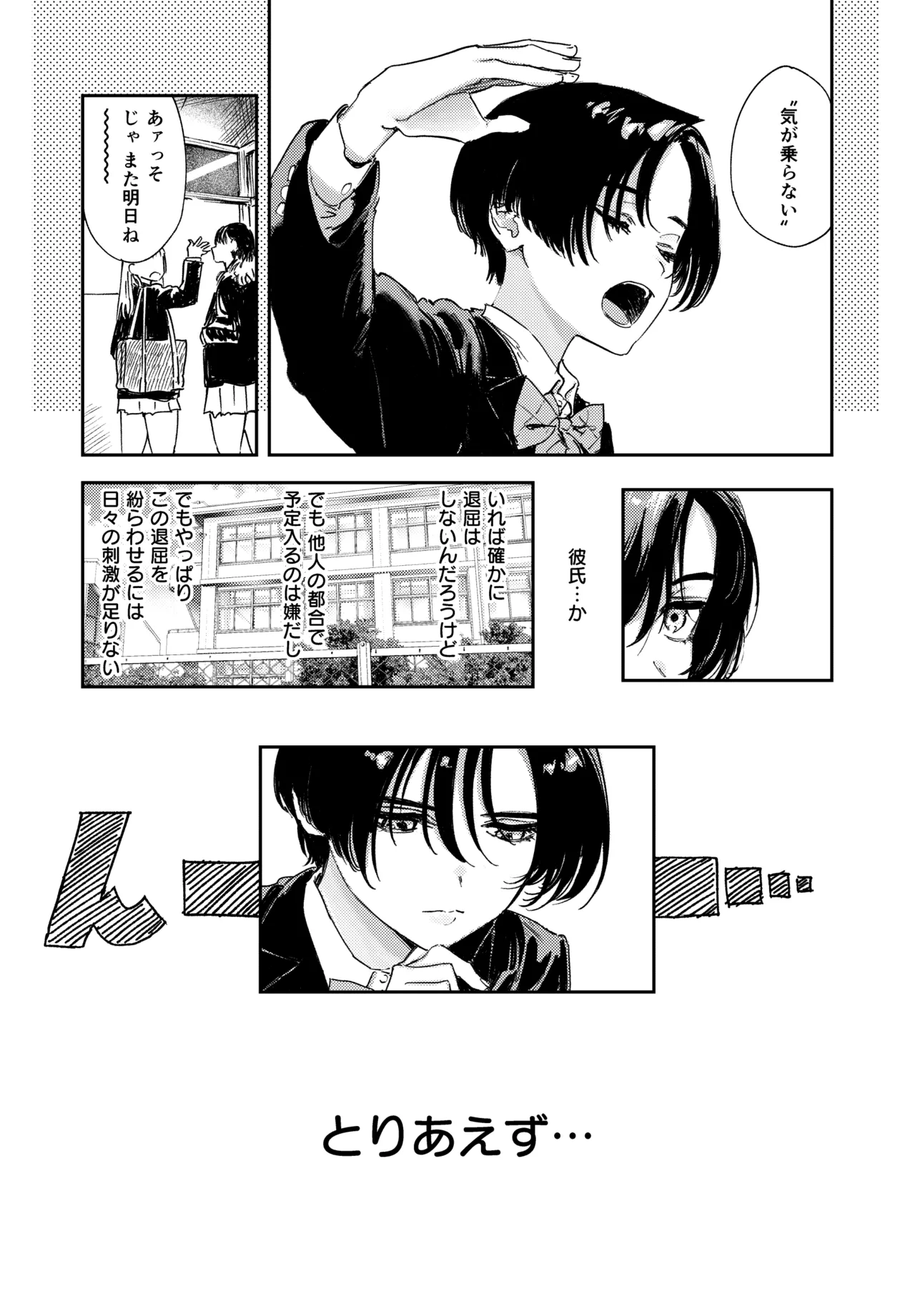 暇だしオナニーでもするか！ Page.7