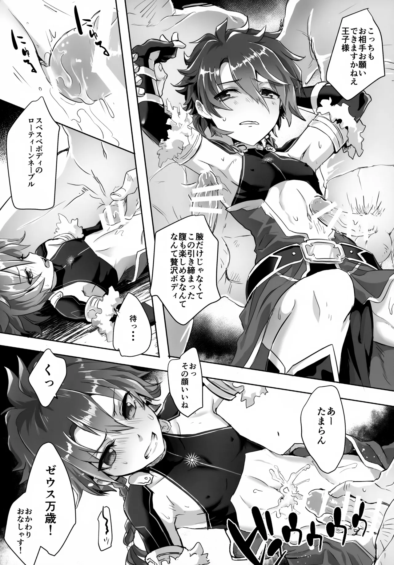 アレキくんはいけない子だなぁ Page.13