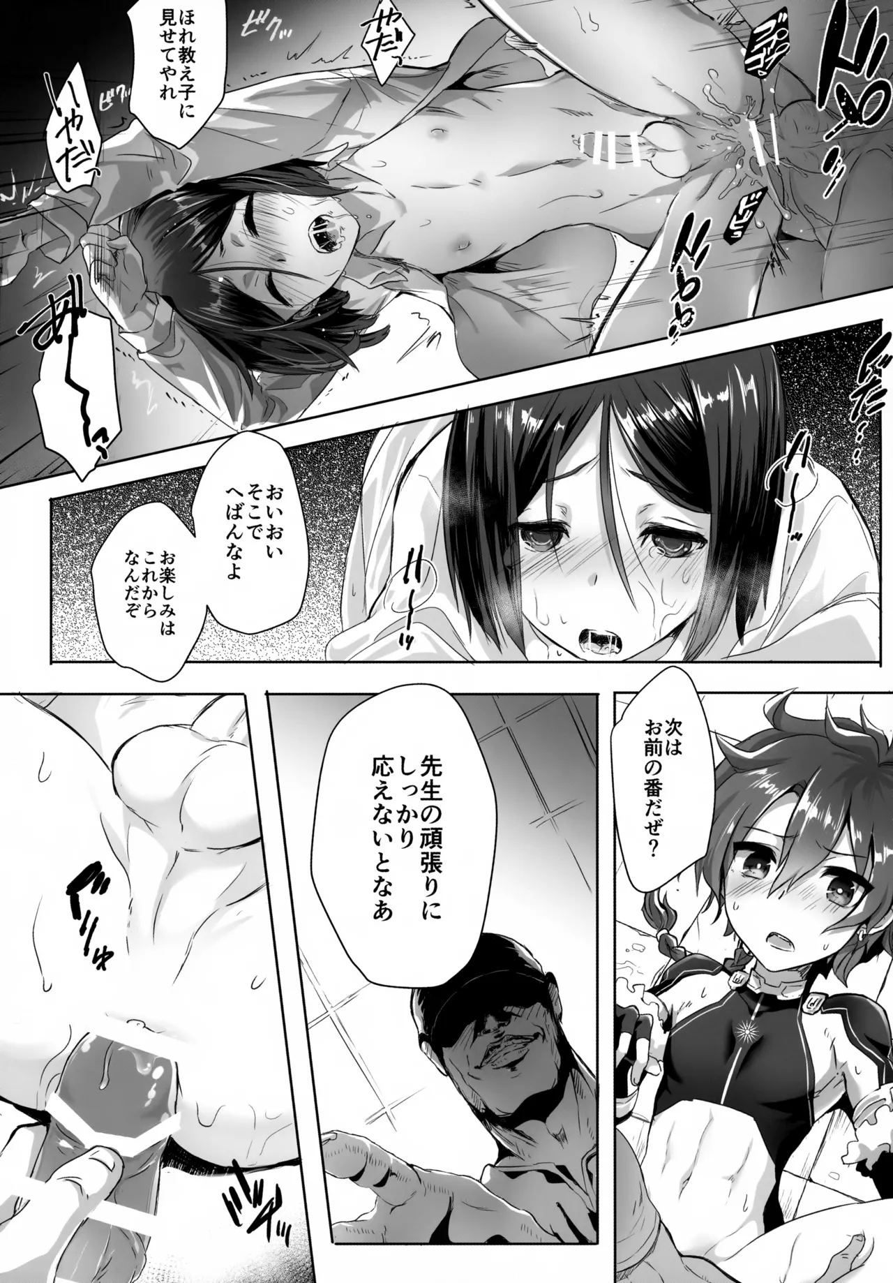 アレキくんはいけない子だなぁ Page.19