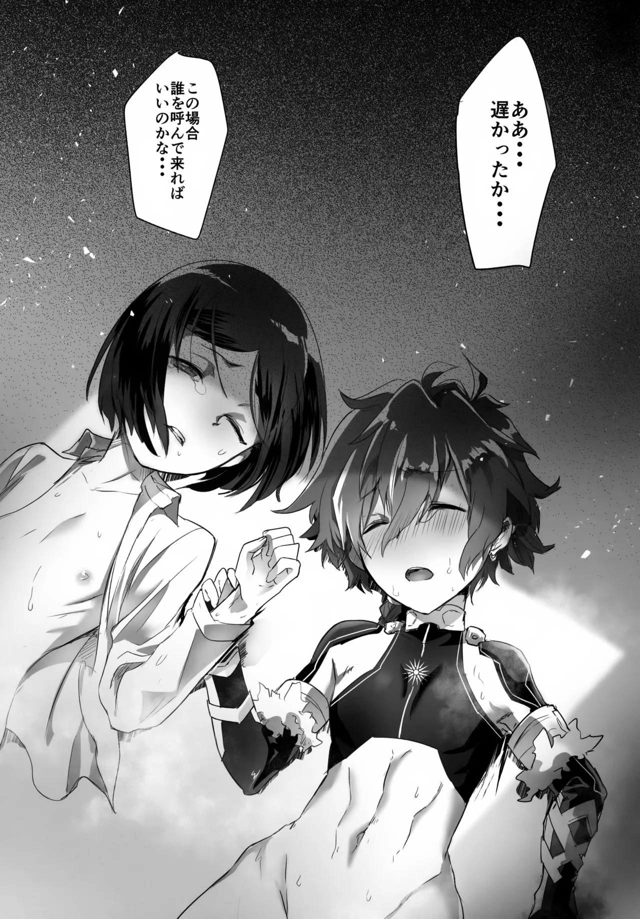 アレキくんはいけない子だなぁ Page.28