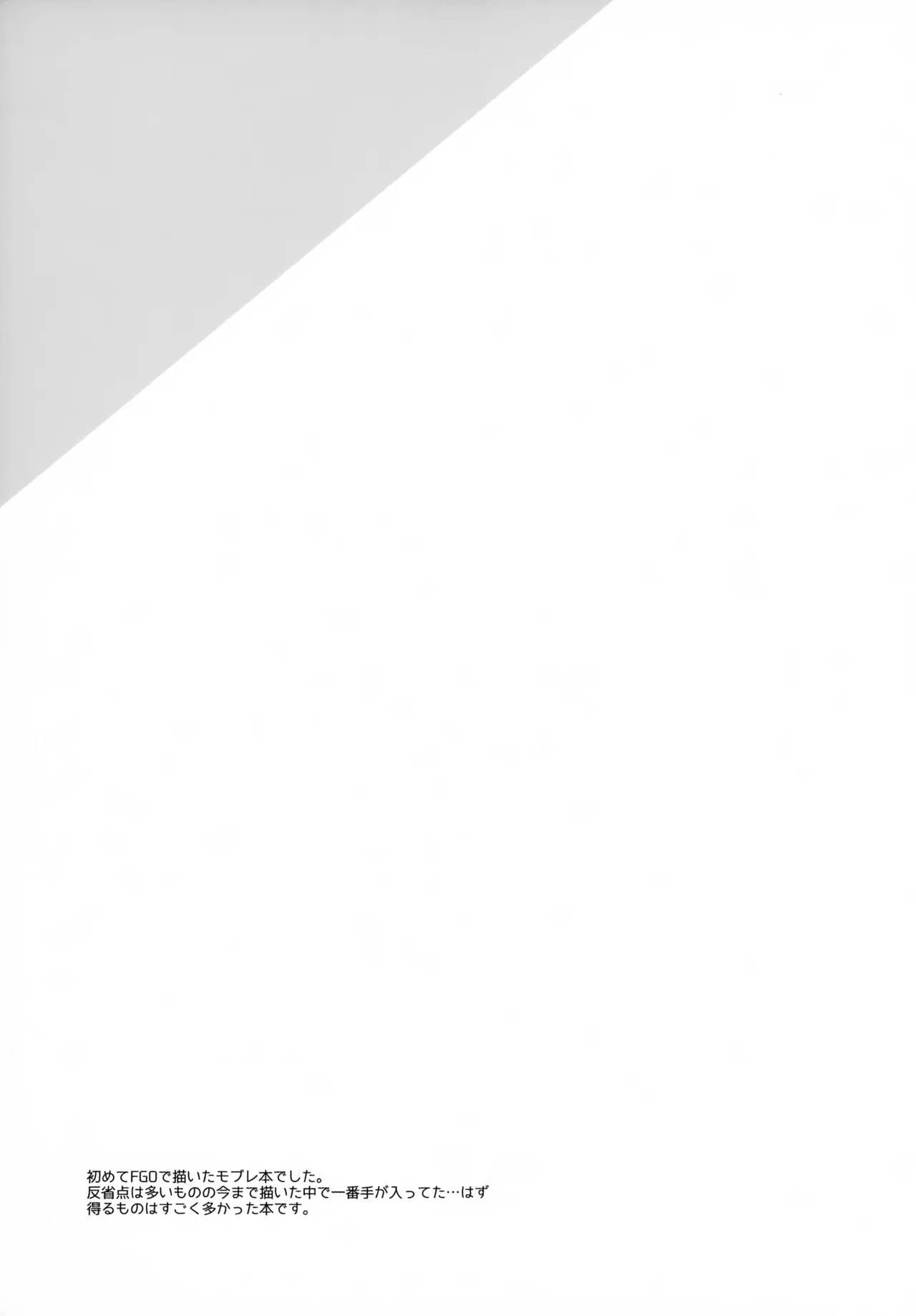 アレキくんはいけない子だなぁ Page.29