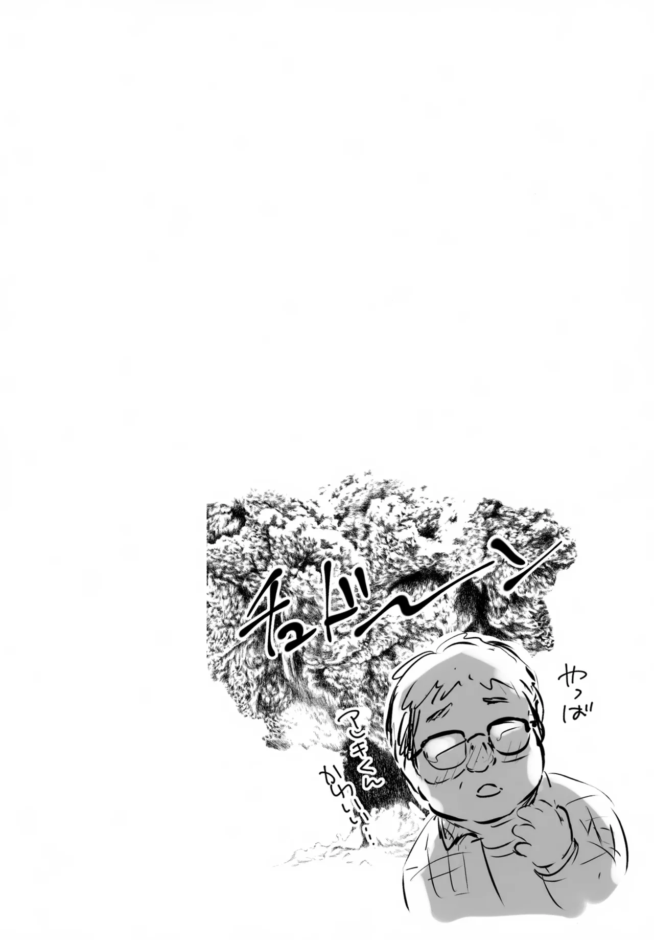 アレキくんはいけない子だなぁ Page.30