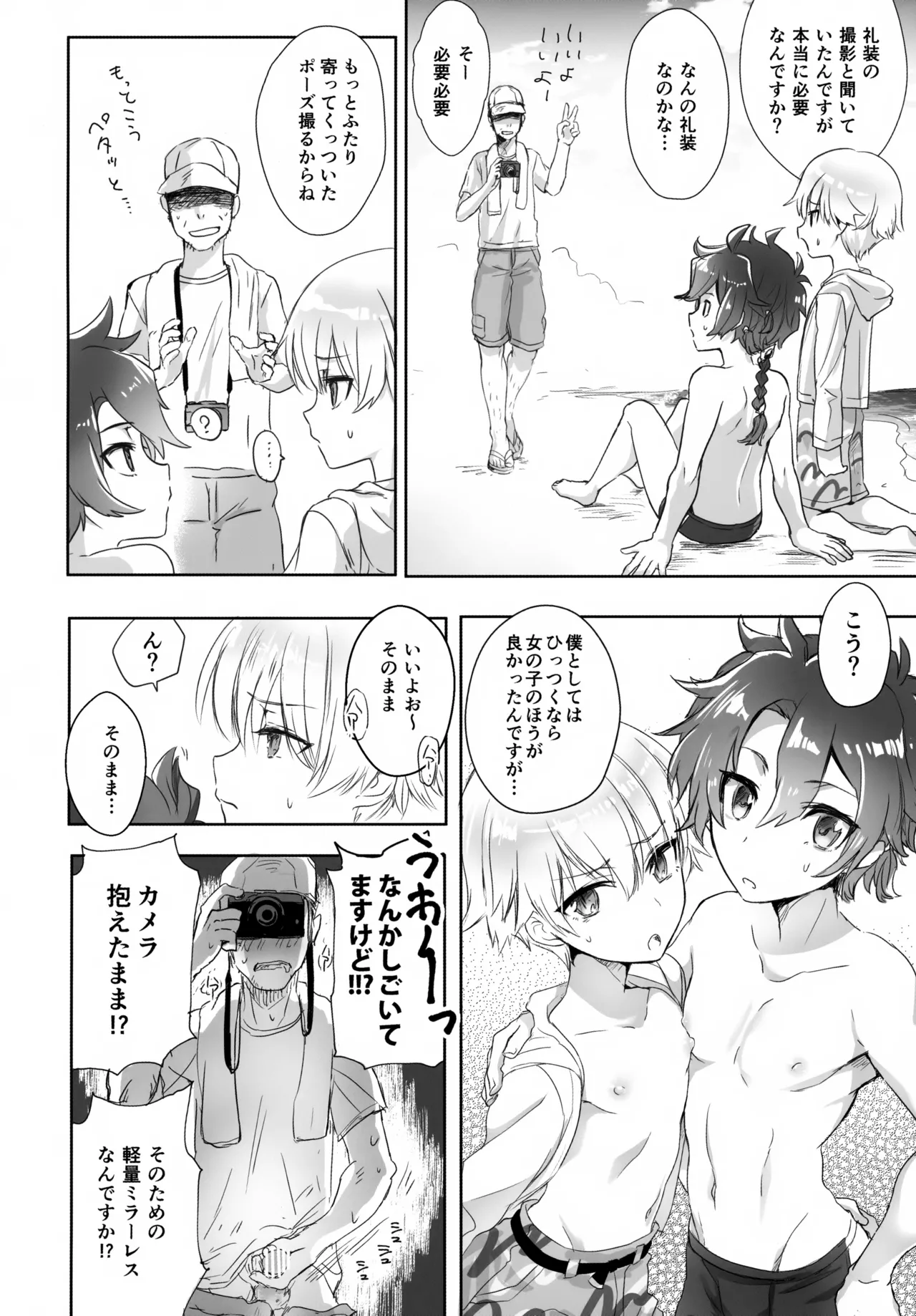 アレキくんはいけない子だなぁ Page.32
