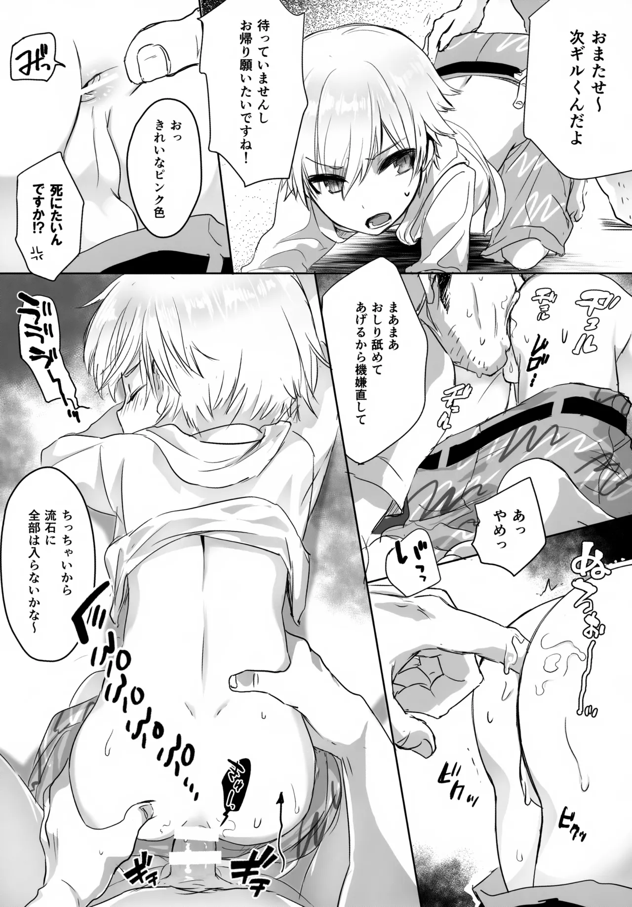 アレキくんはいけない子だなぁ Page.36