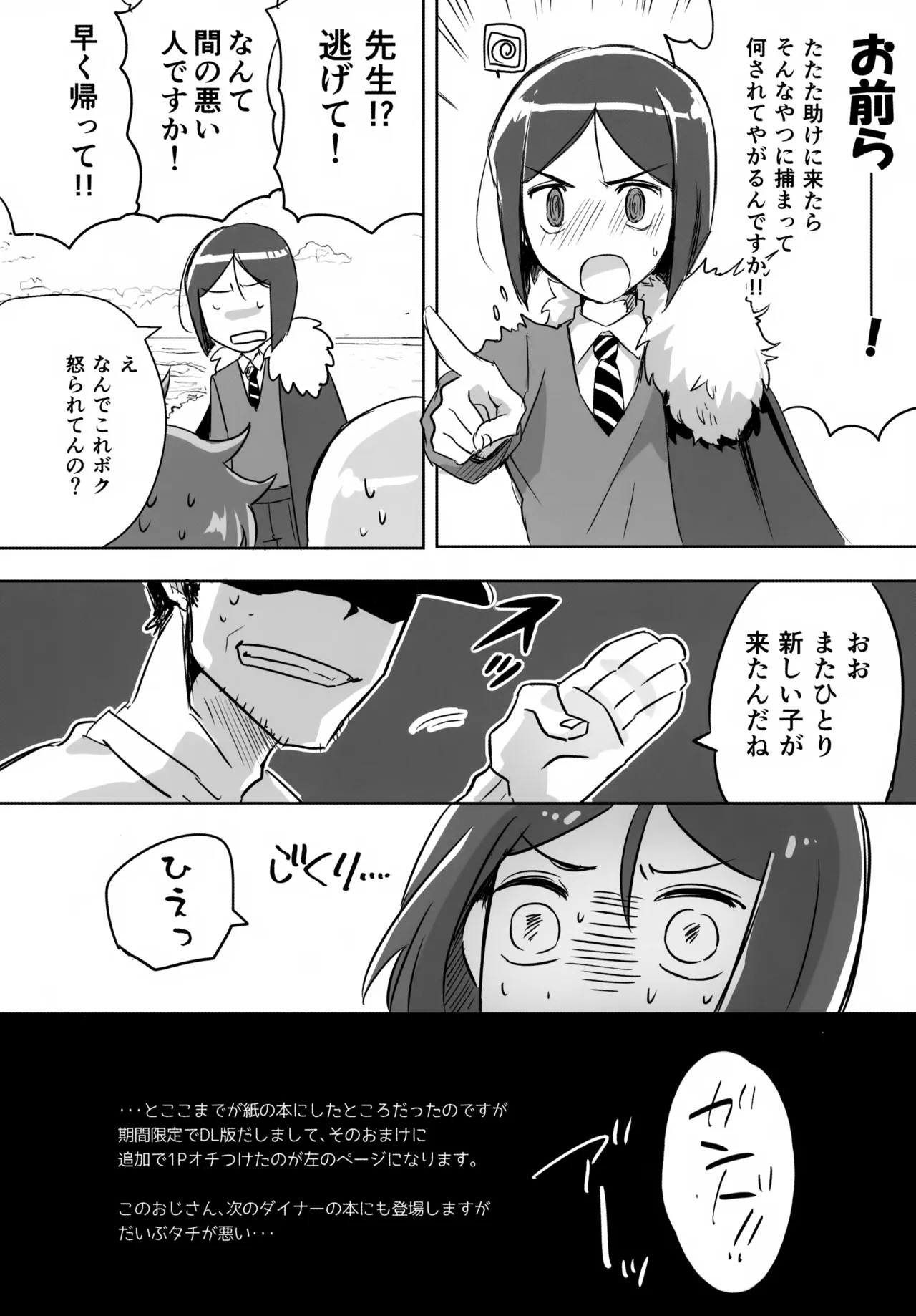 アレキくんはいけない子だなぁ Page.38