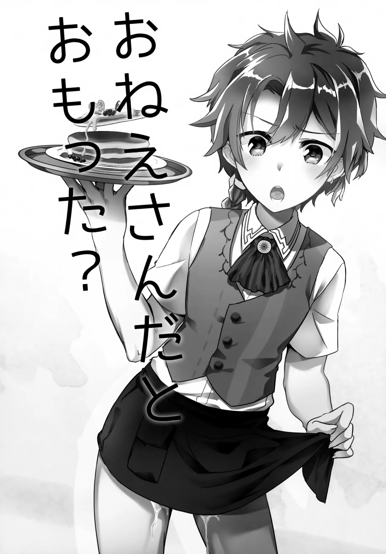 アレキくんはいけない子だなぁ Page.40