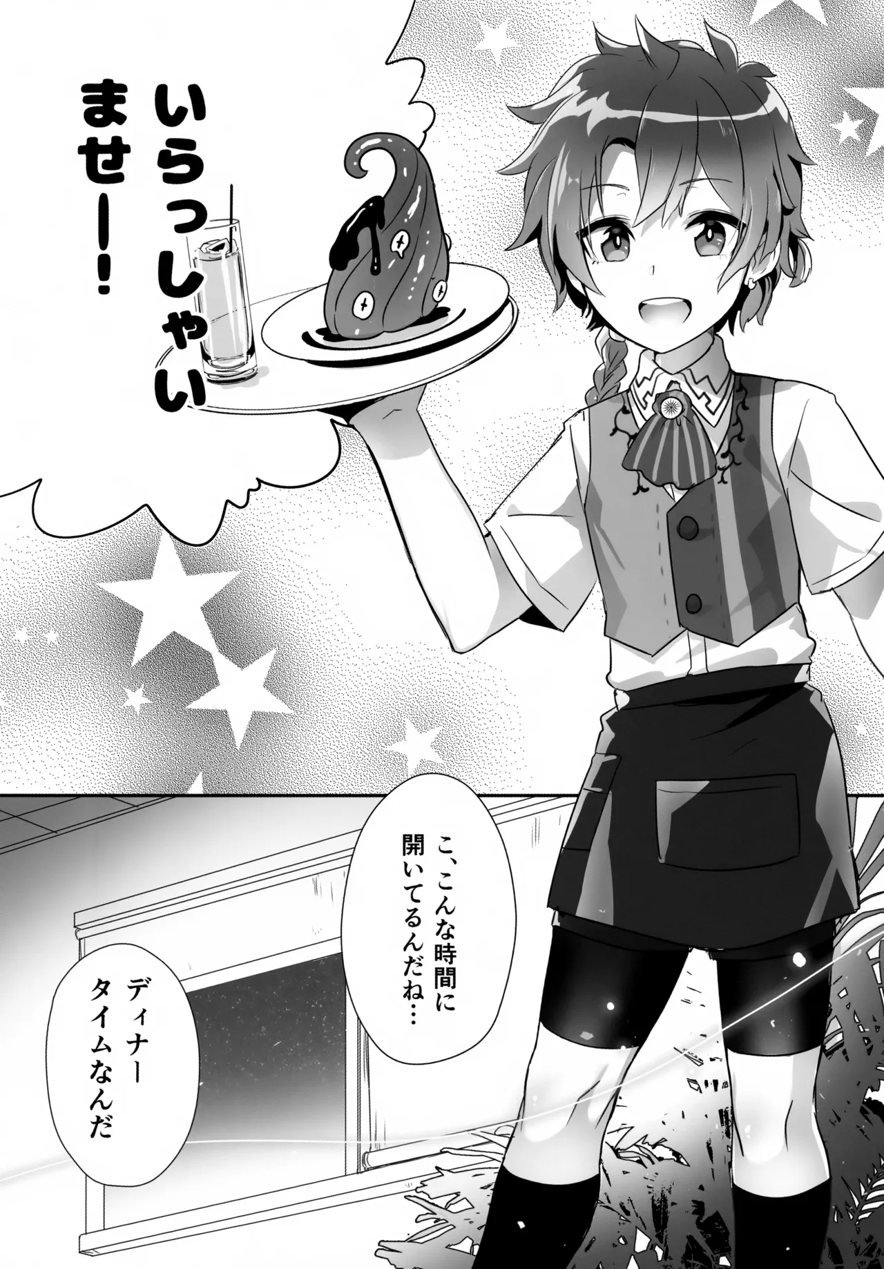 アレキくんはいけない子だなぁ Page.41