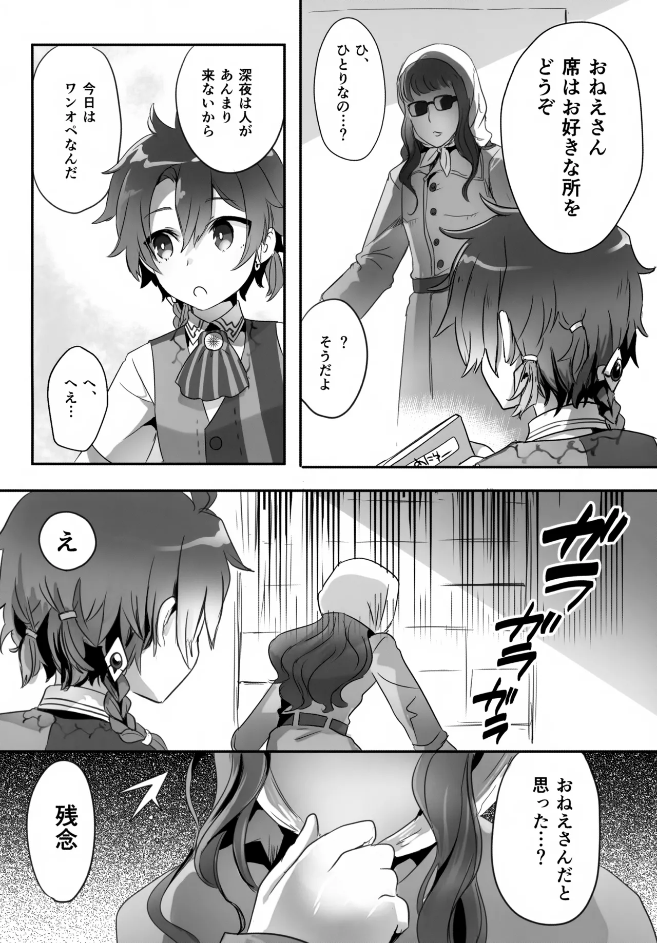 アレキくんはいけない子だなぁ Page.42