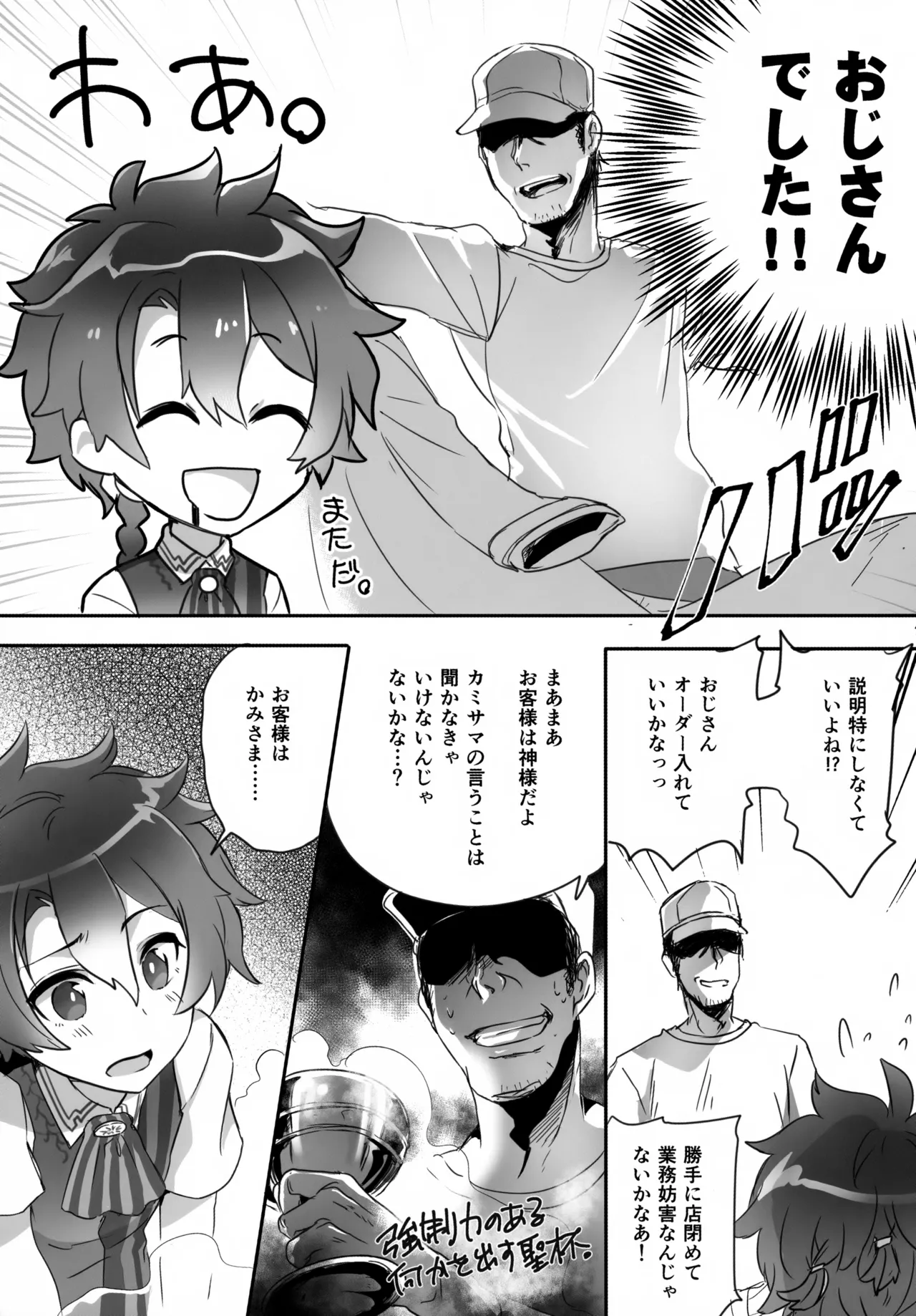アレキくんはいけない子だなぁ Page.43