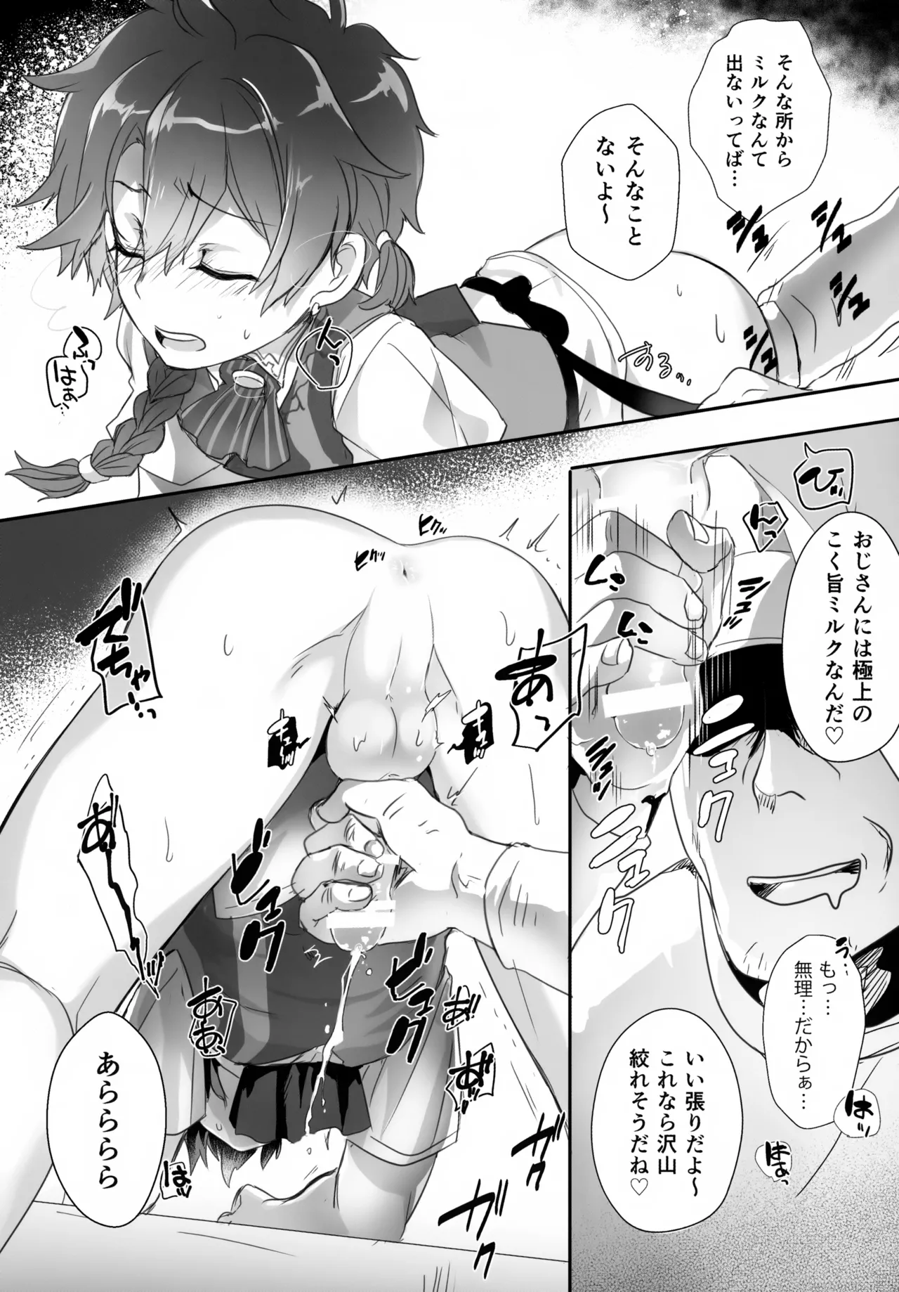 アレキくんはいけない子だなぁ Page.46