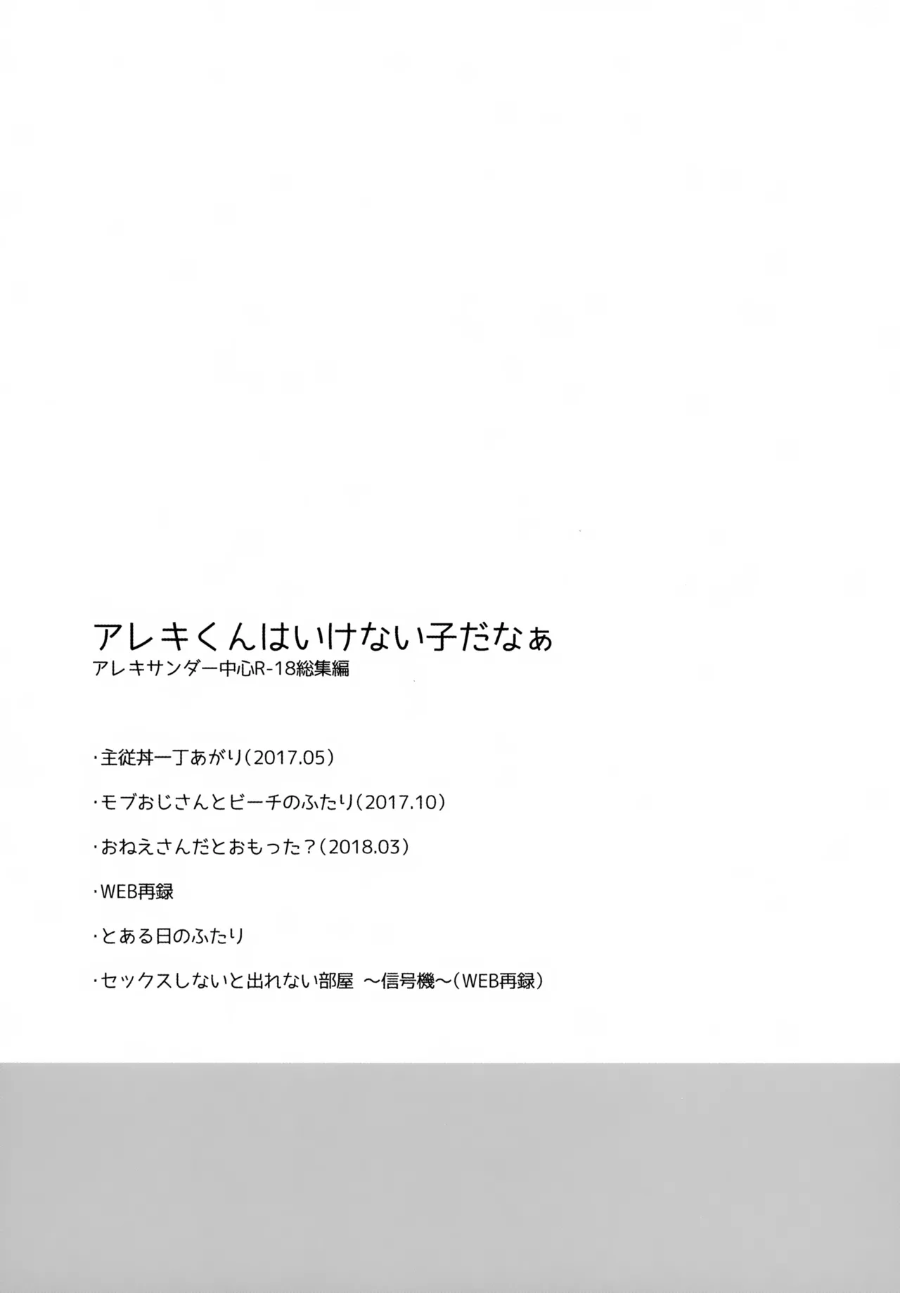 アレキくんはいけない子だなぁ Page.5