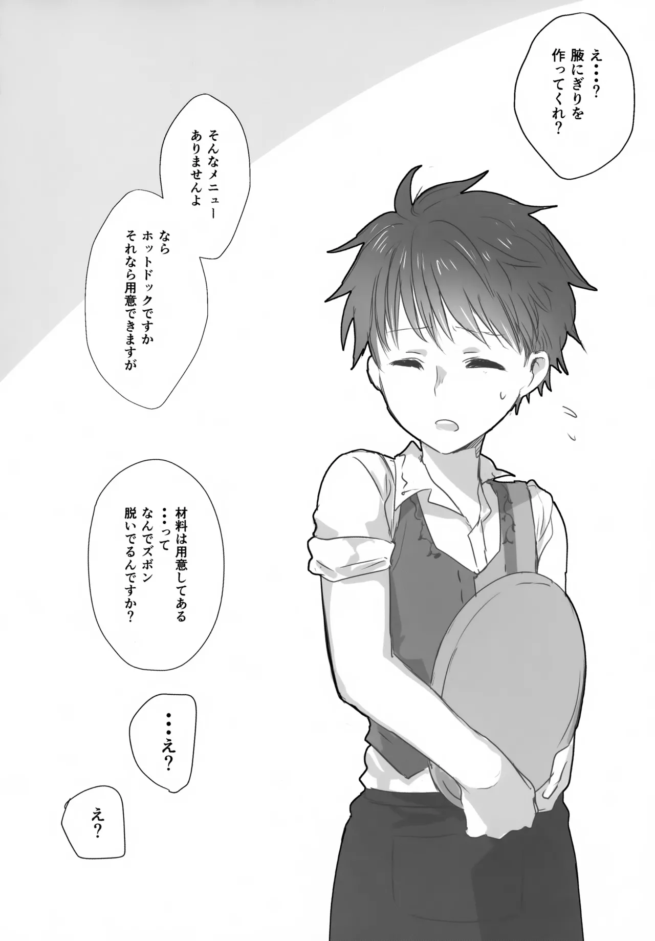 アレキくんはいけない子だなぁ Page.52