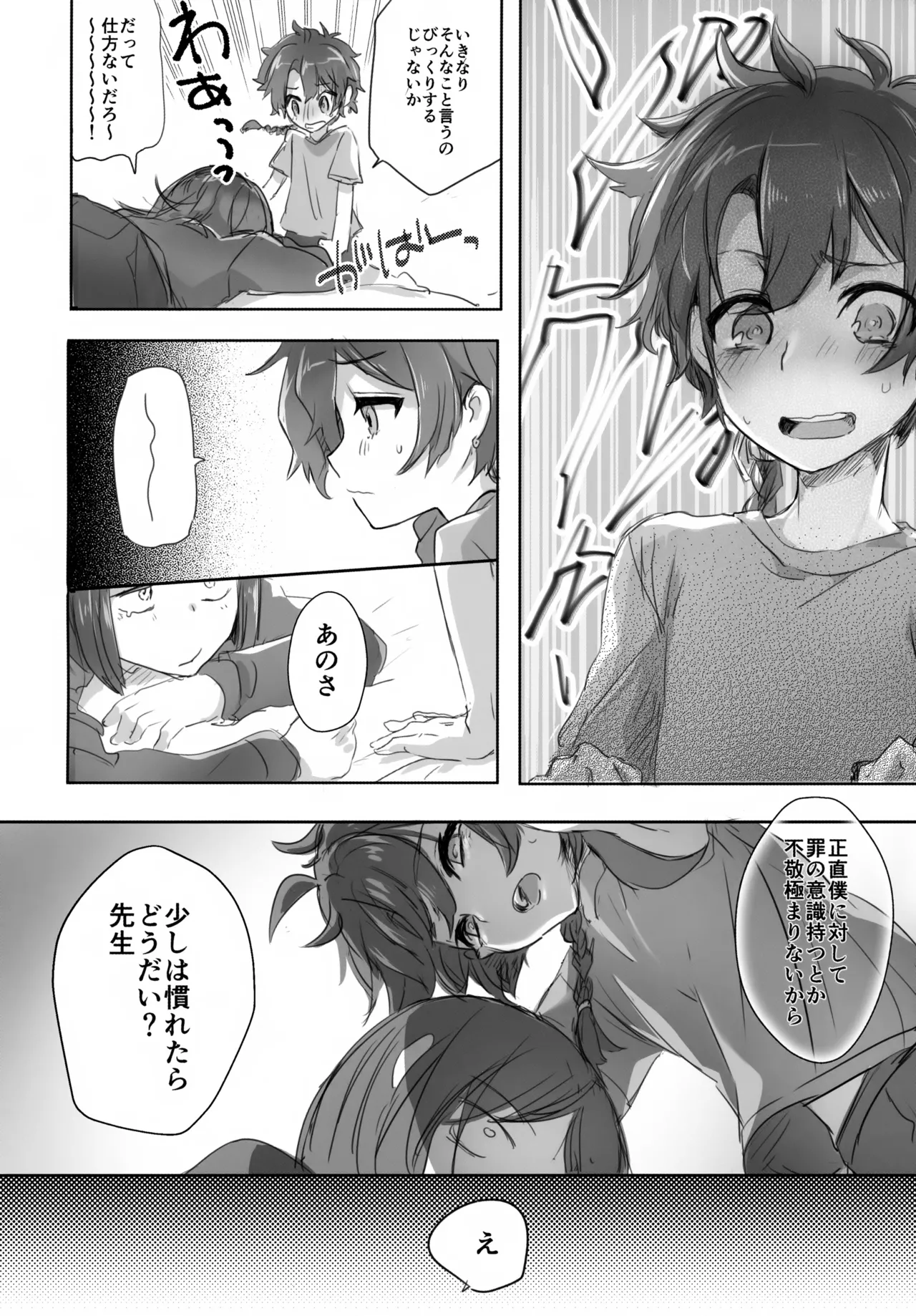 アレキくんはいけない子だなぁ Page.64