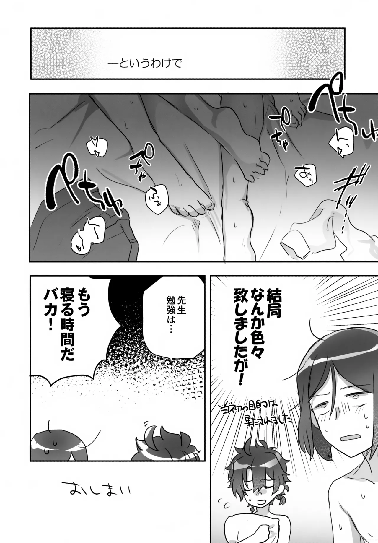 アレキくんはいけない子だなぁ Page.70