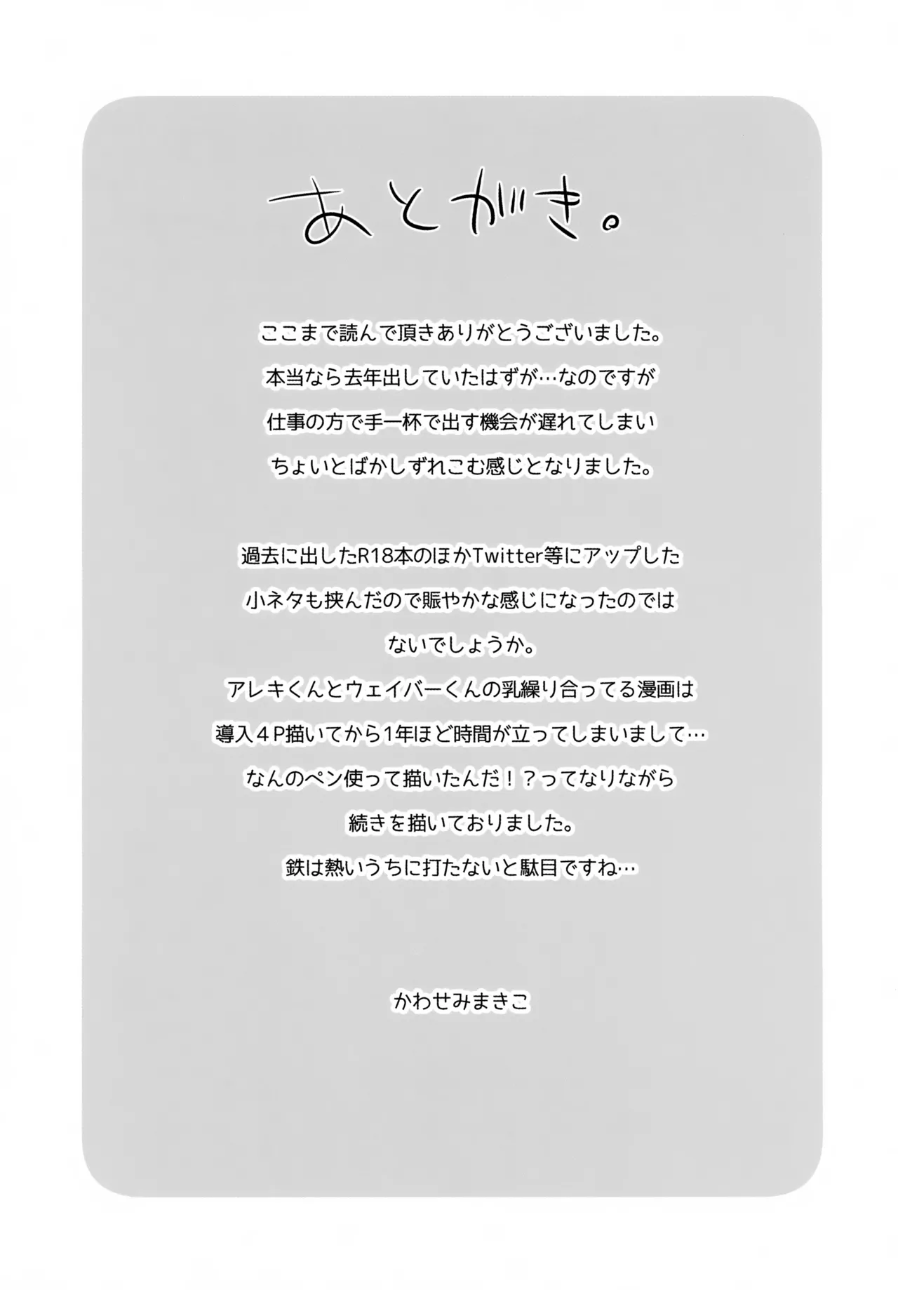 アレキくんはいけない子だなぁ Page.71