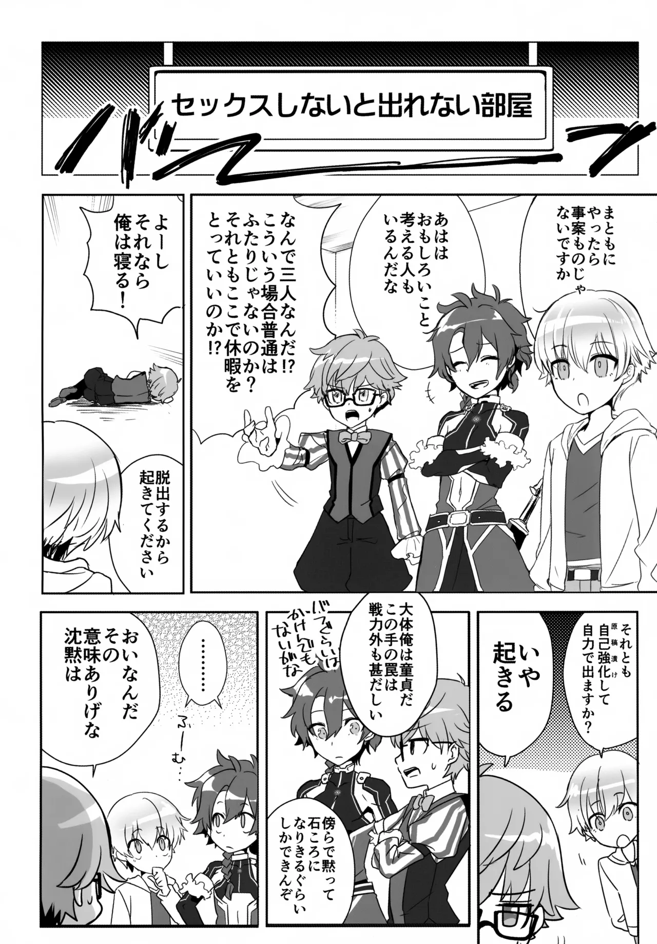 アレキくんはいけない子だなぁ Page.72