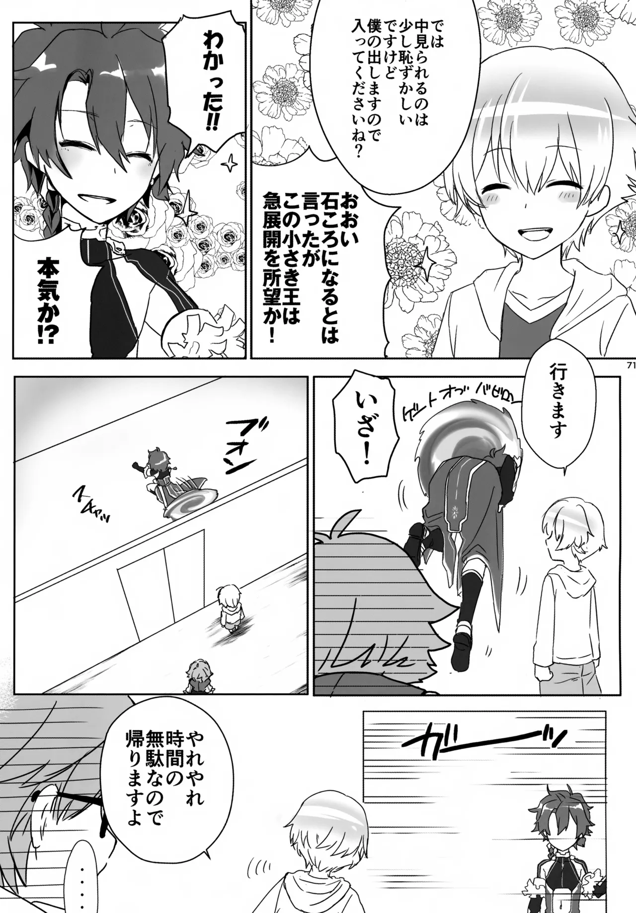 アレキくんはいけない子だなぁ Page.73
