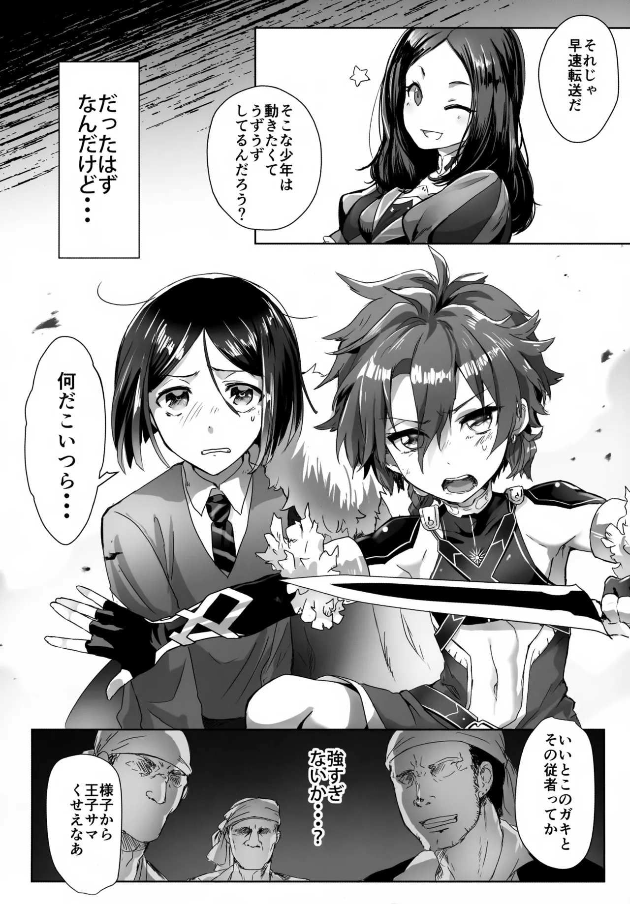 アレキくんはいけない子だなぁ Page.8