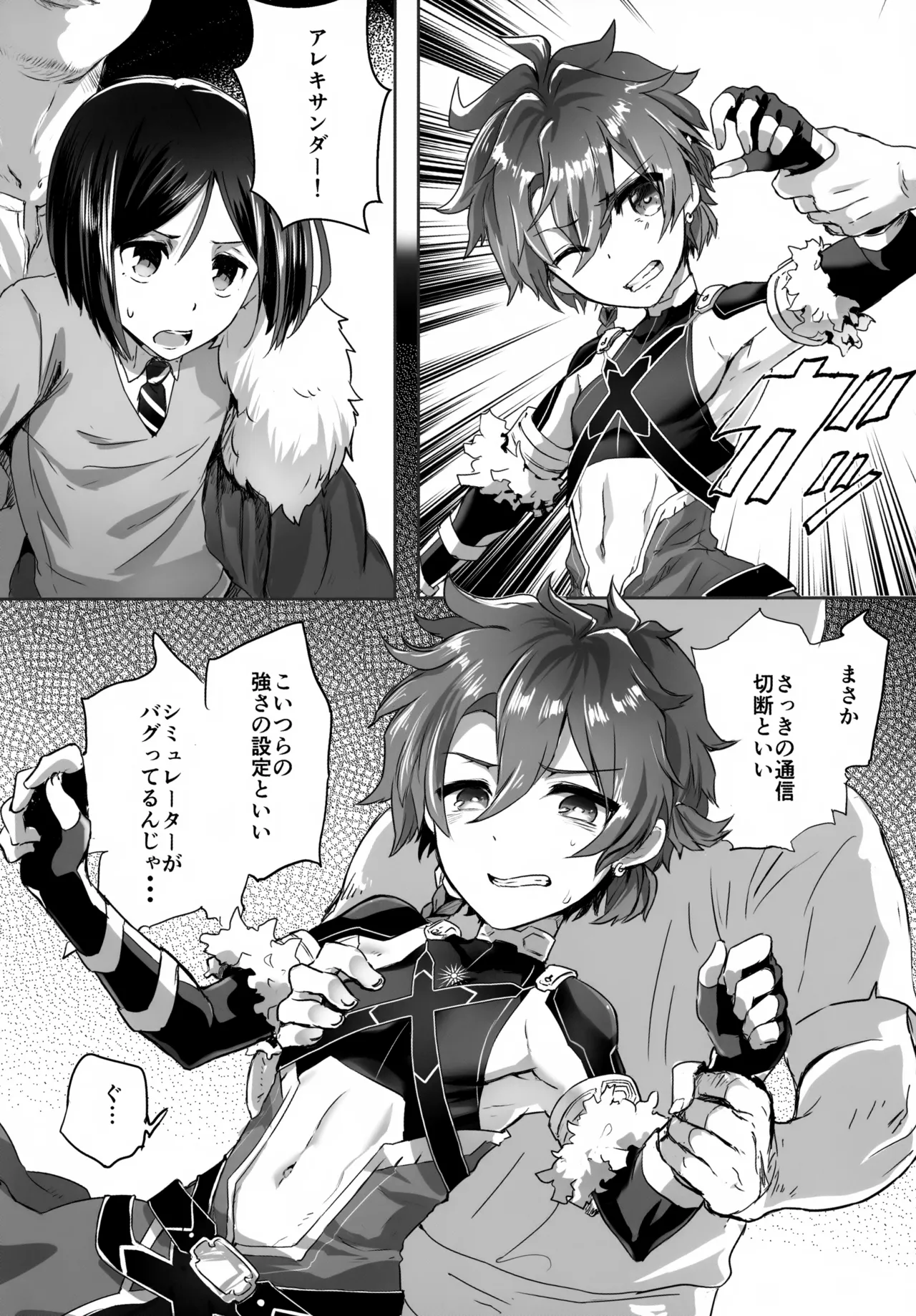 アレキくんはいけない子だなぁ Page.9