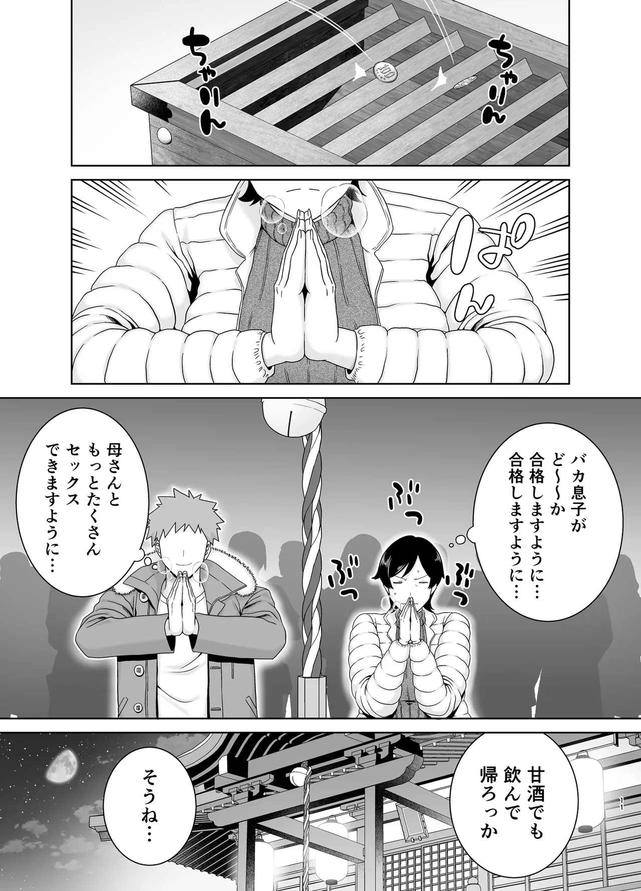母さんだって女なんだよ！5 Page.10