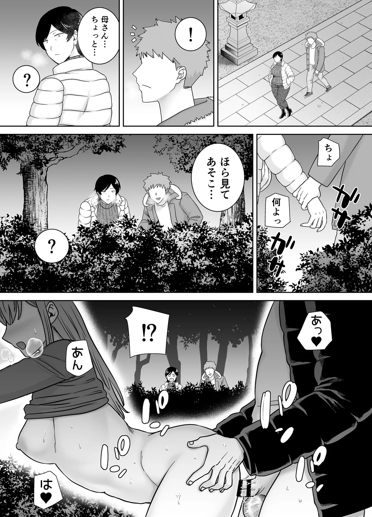 母さんだって女なんだよ！5 Page.11