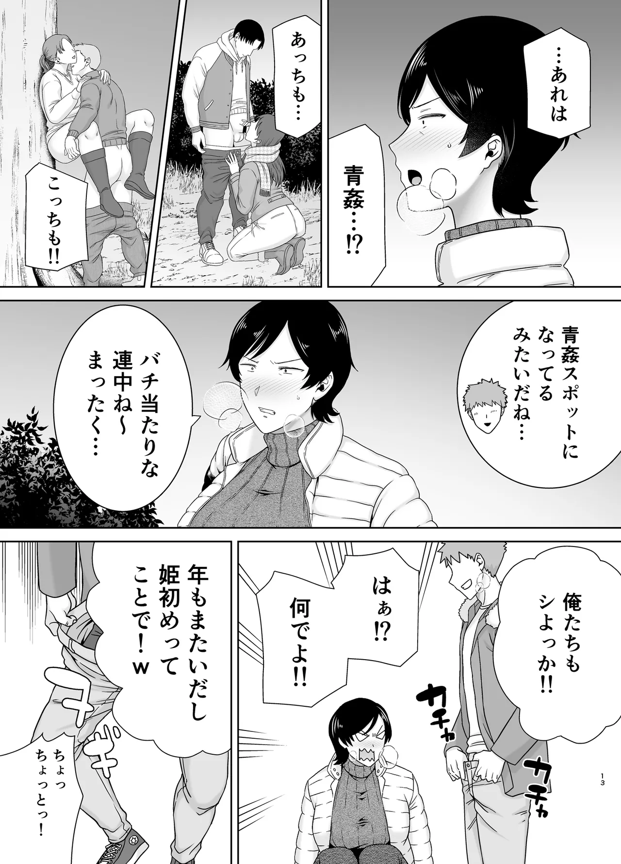 母さんだって女なんだよ！5 Page.12