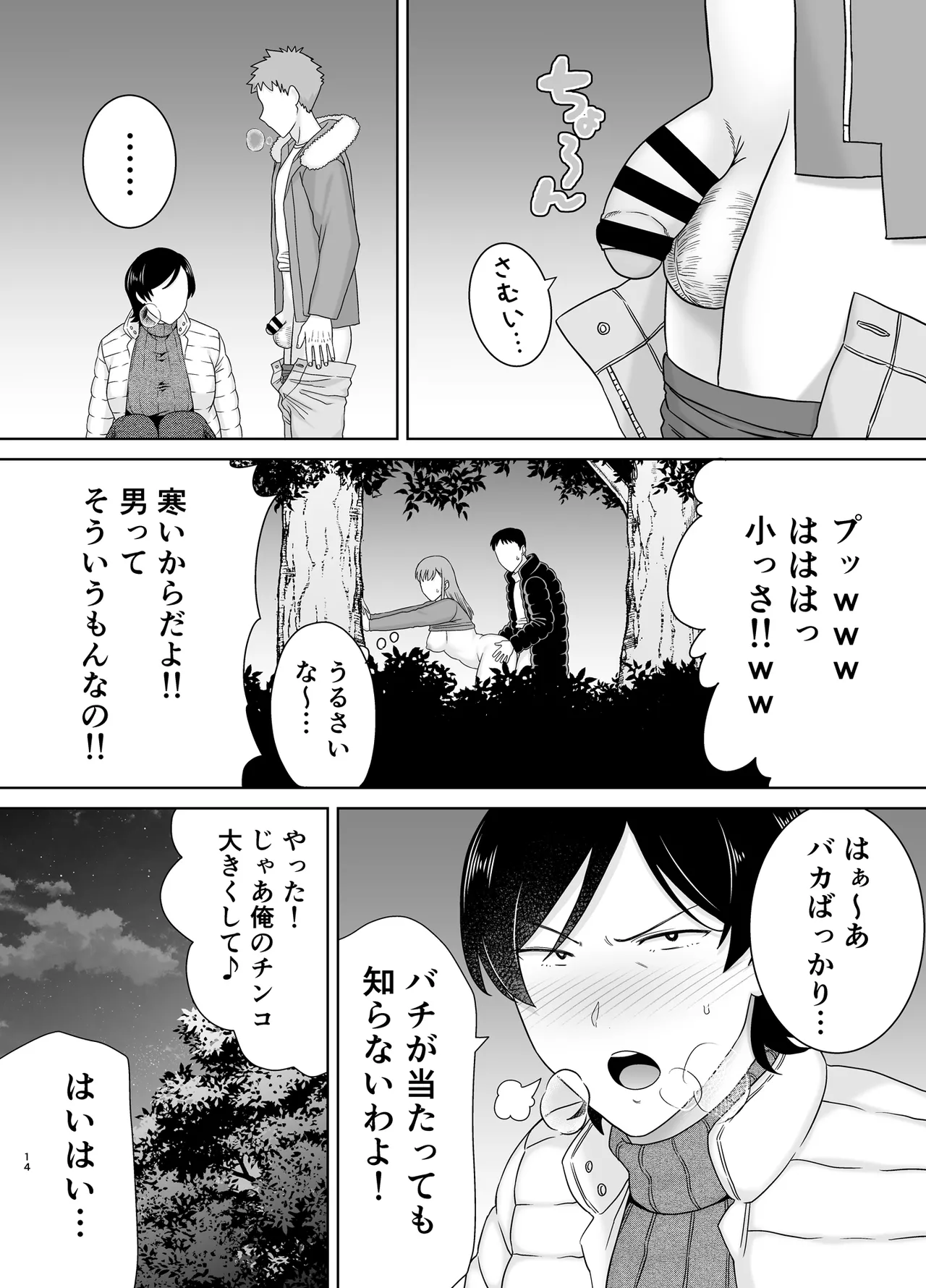 母さんだって女なんだよ！5 Page.13