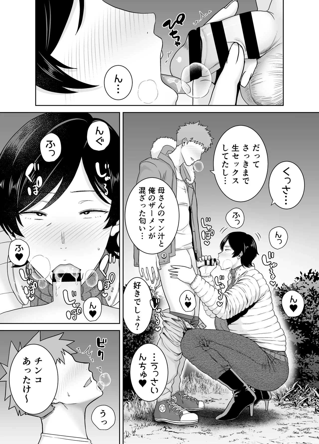 母さんだって女なんだよ！5 Page.14