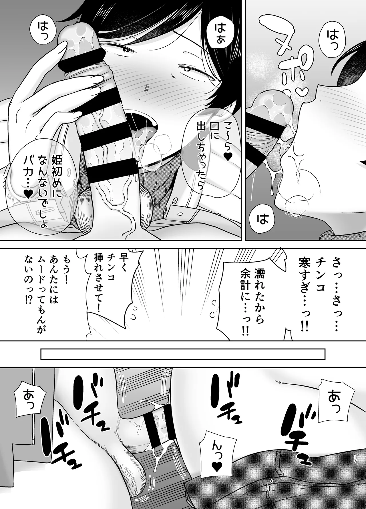 母さんだって女なんだよ！5 Page.16