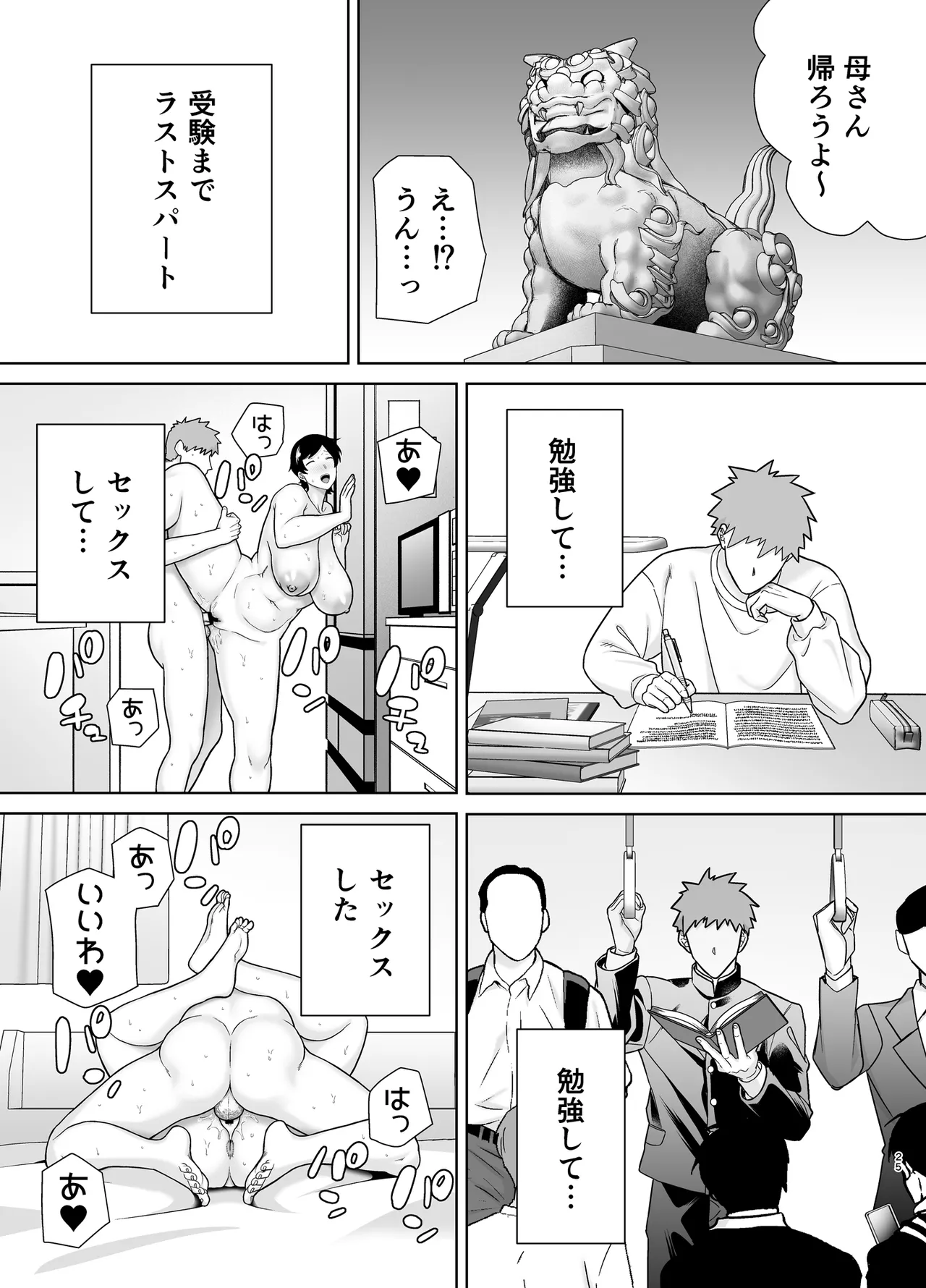 母さんだって女なんだよ！5 Page.24