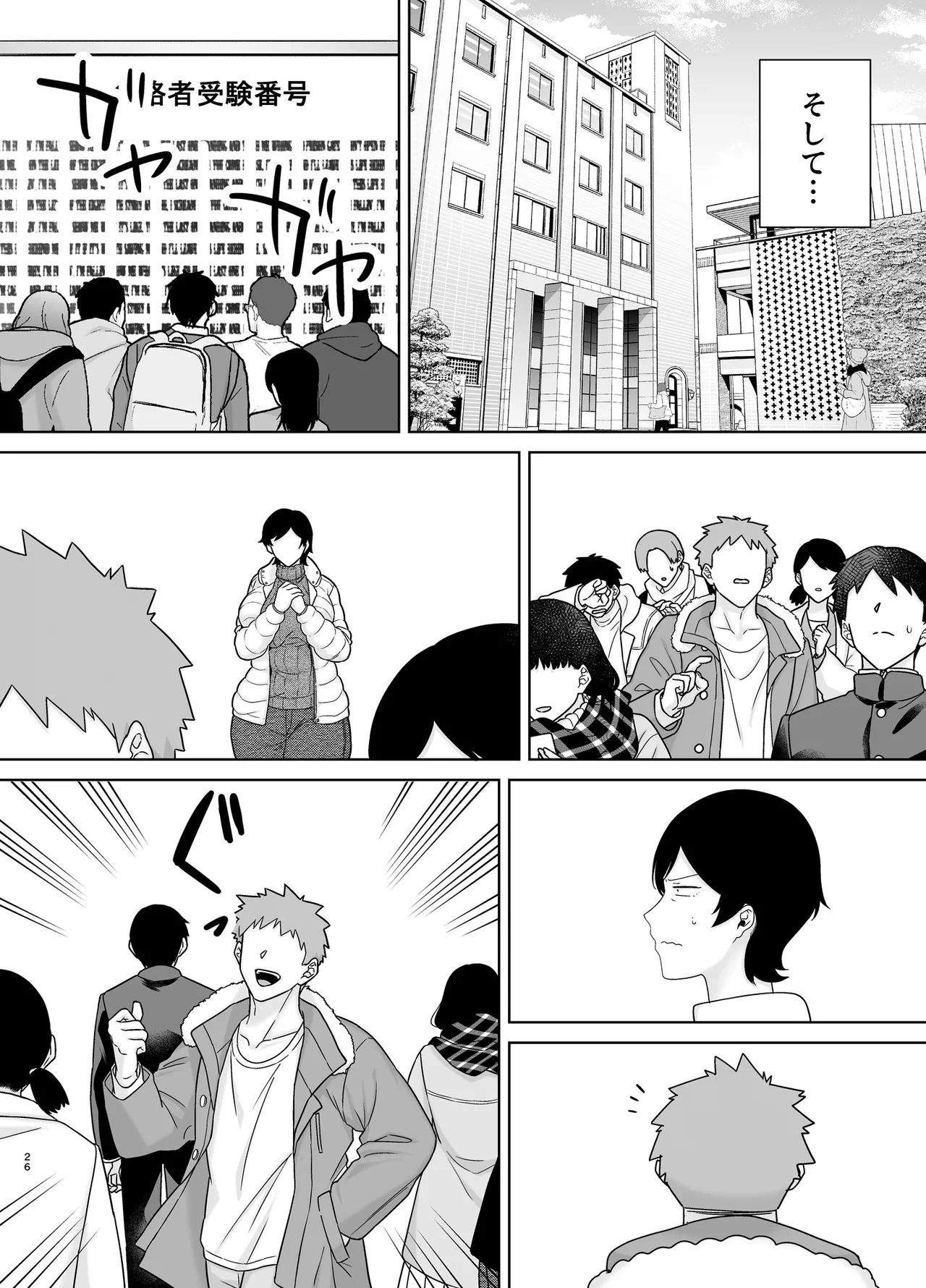 母さんだって女なんだよ！5 Page.25