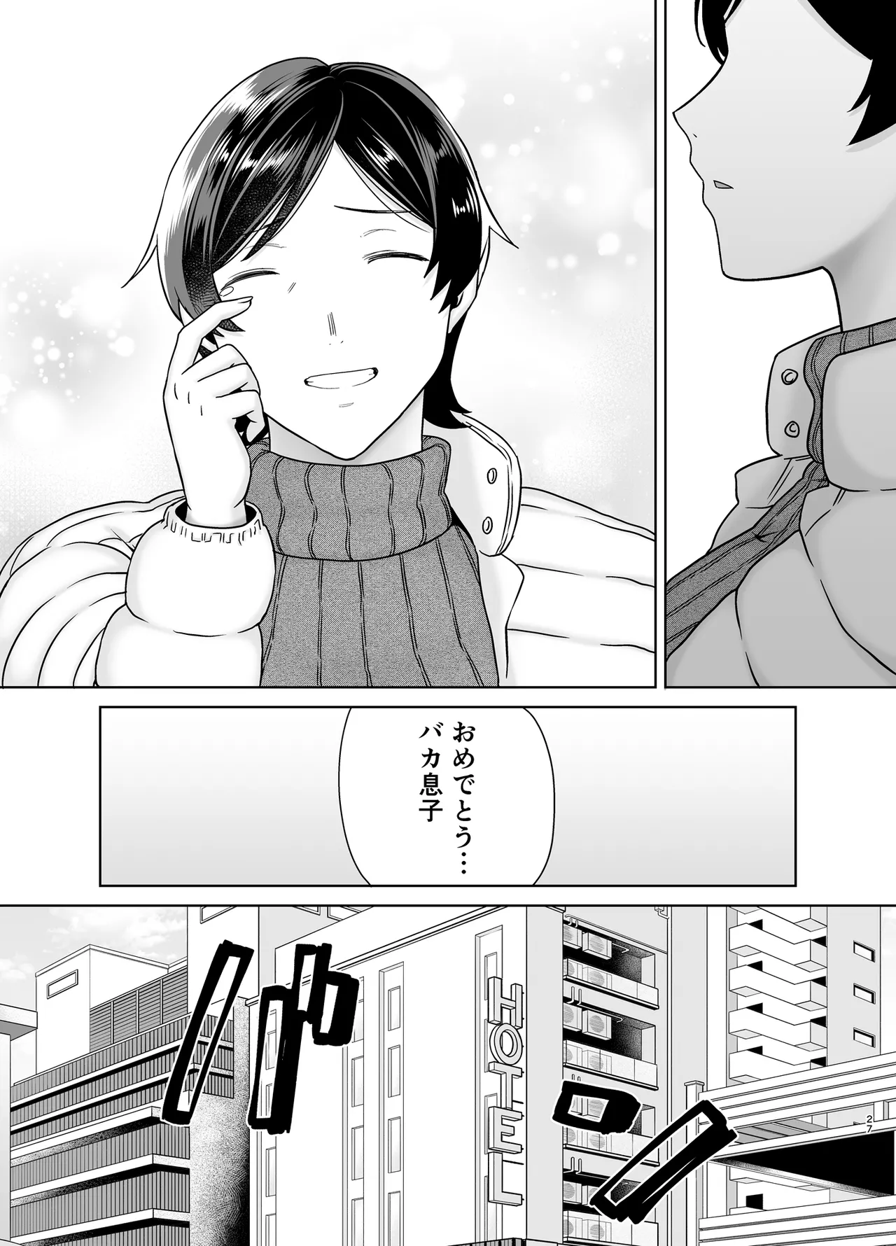 母さんだって女なんだよ！5 Page.26