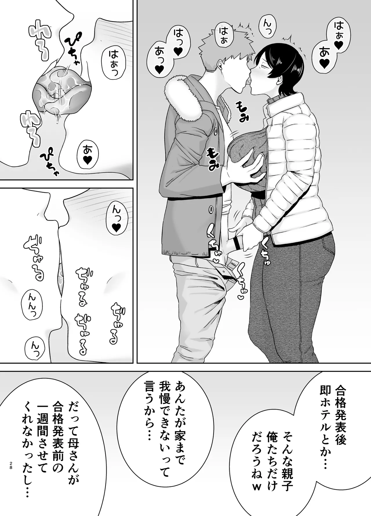 母さんだって女なんだよ！5 Page.27