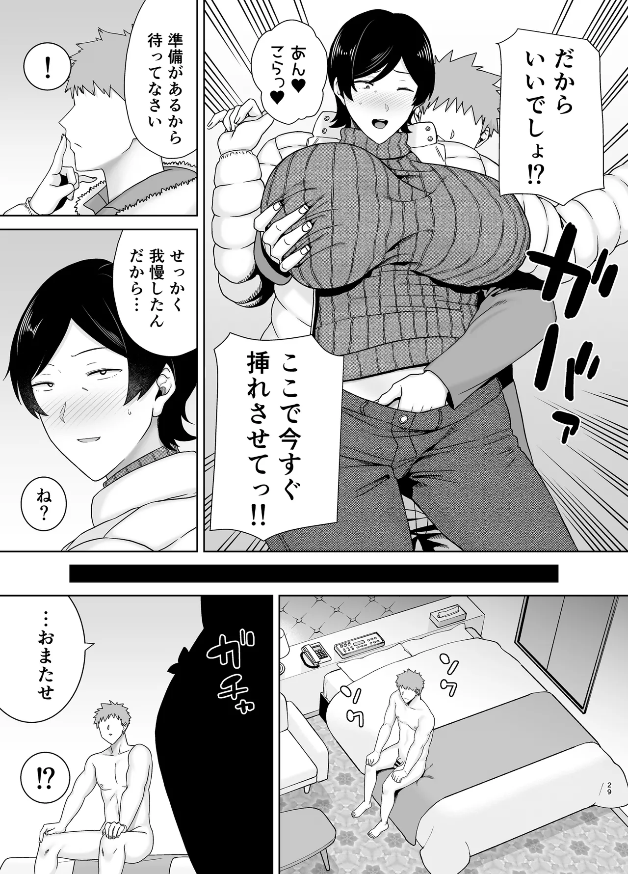 母さんだって女なんだよ！5 Page.28