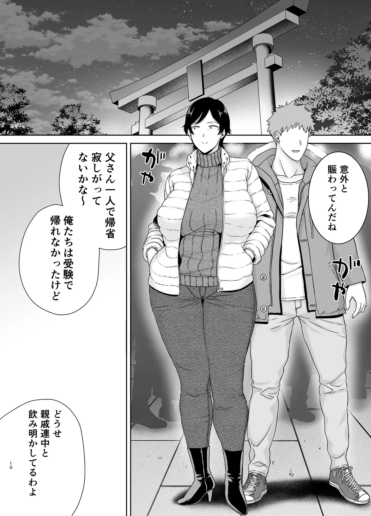 母さんだって女なんだよ！5 Page.9