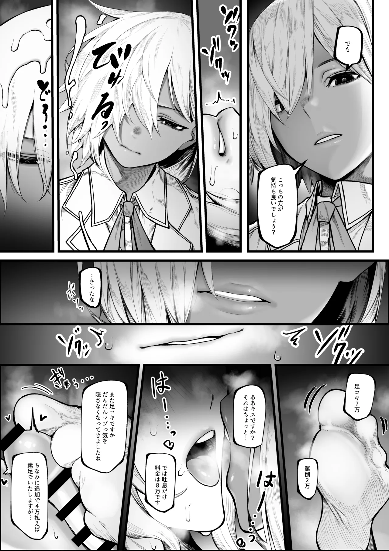 悪いお店でお金を払って射精させてもらう話 Page.10