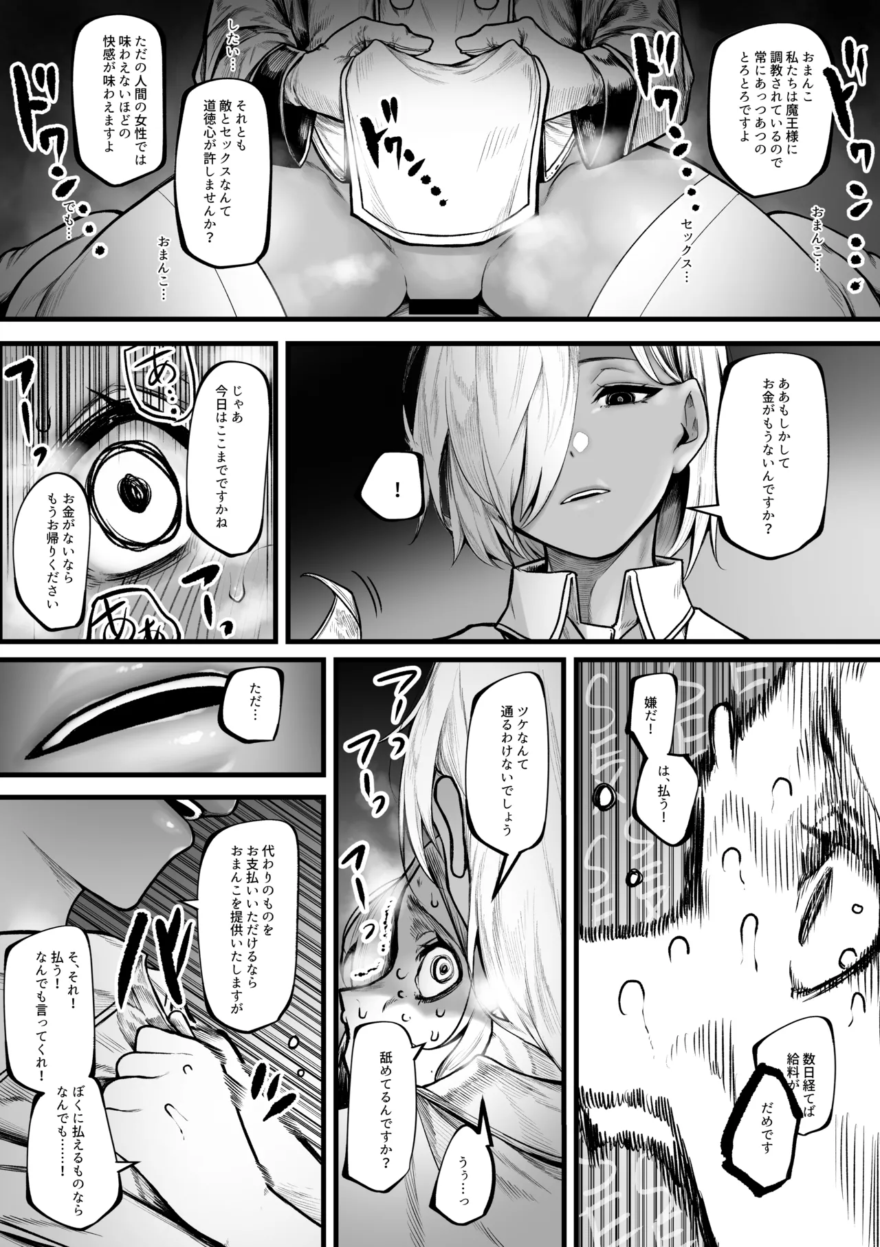 悪いお店でお金を払って射精させてもらう話 Page.12