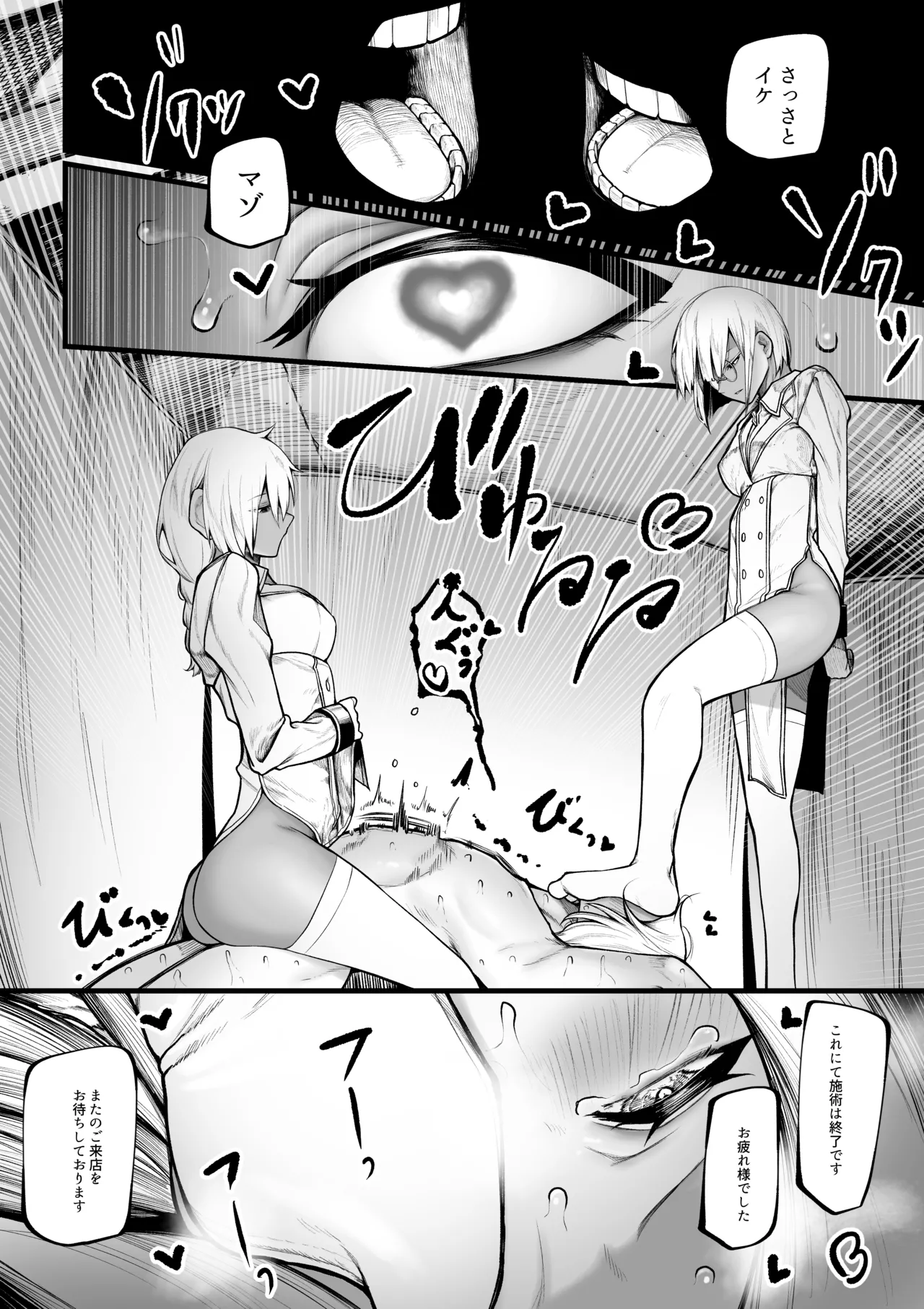 悪いお店でお金を払って射精させてもらう話 Page.16