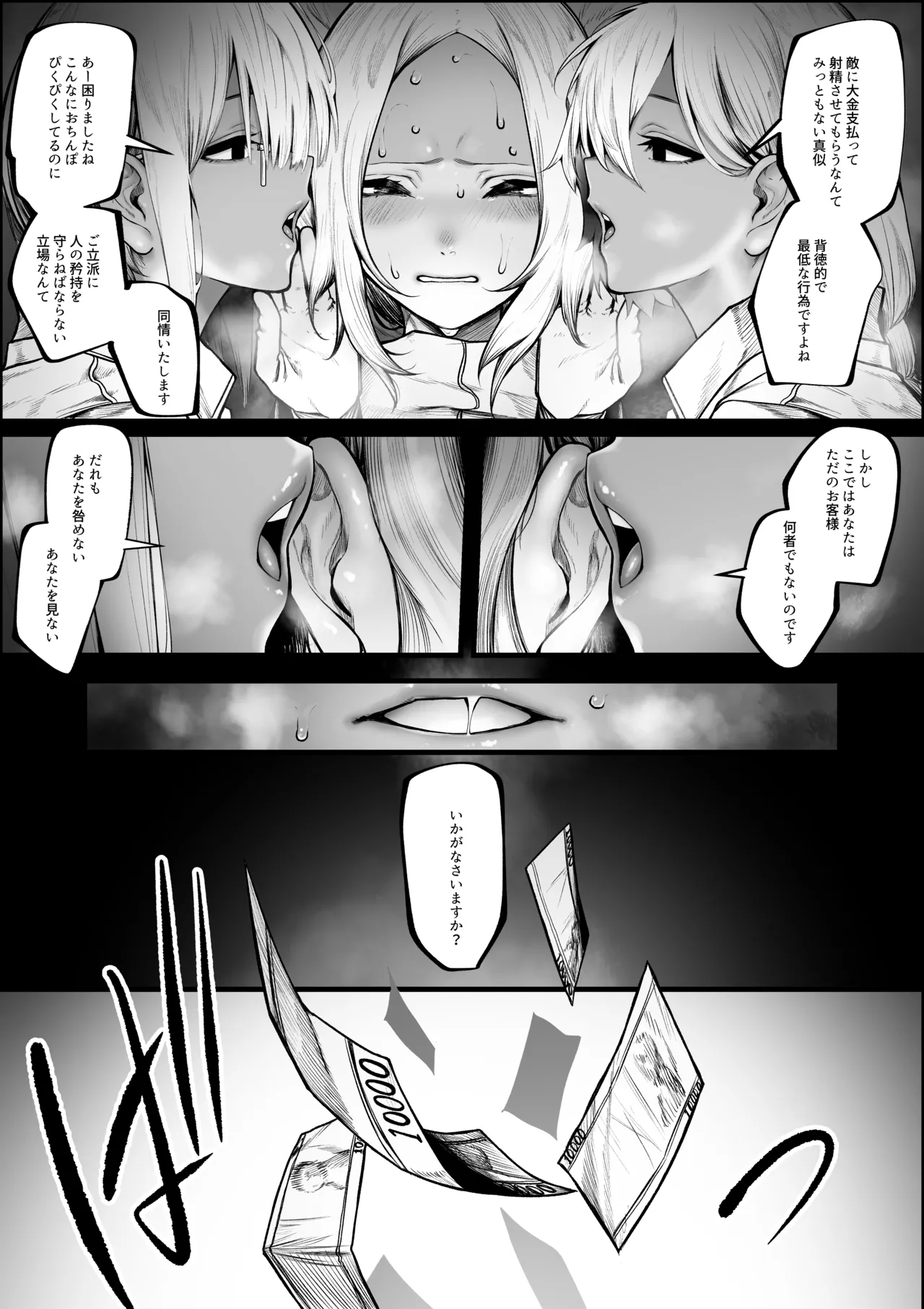 悪いお店でお金を払って射精させてもらう話 Page.7