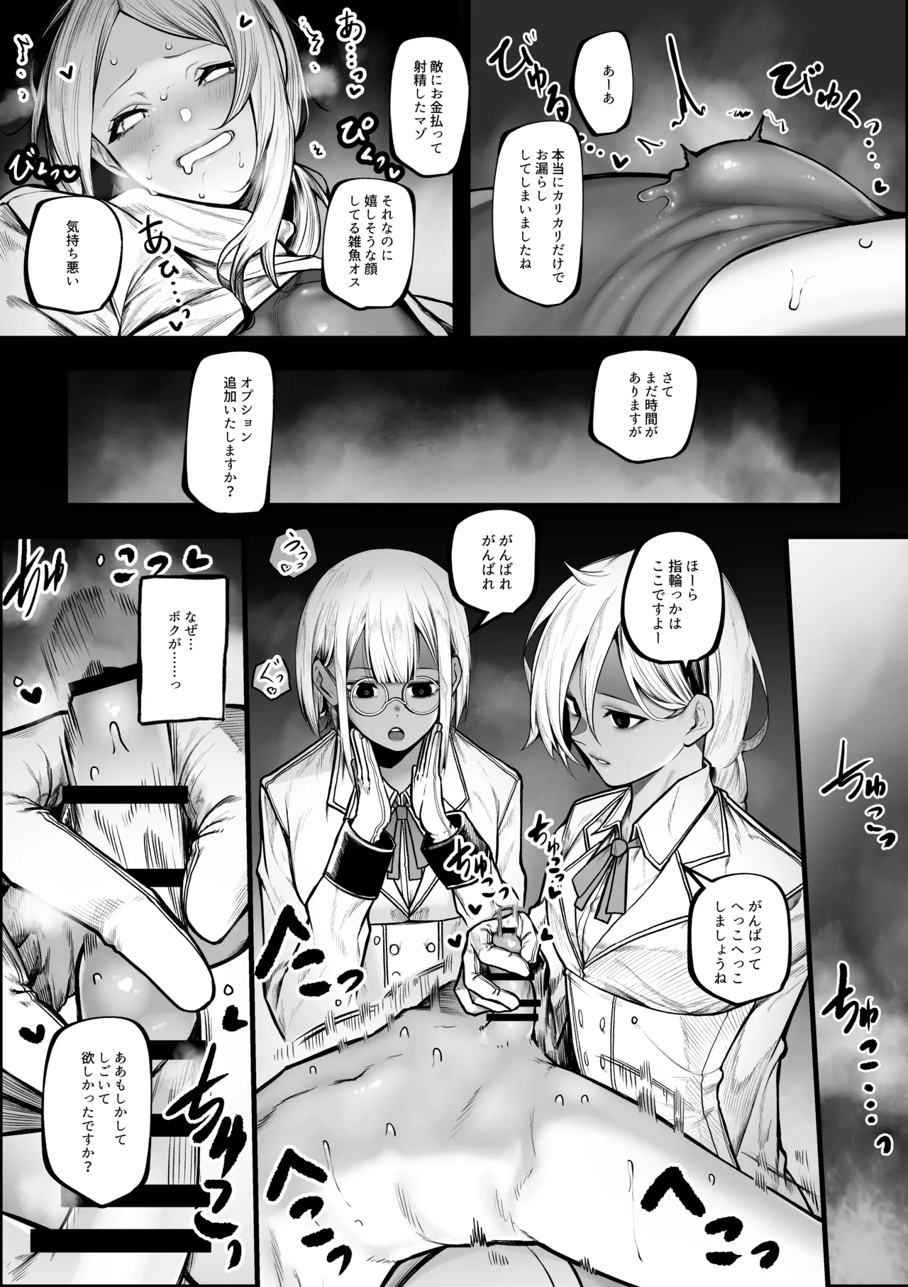 悪いお店でお金を払って射精させてもらう話 Page.9