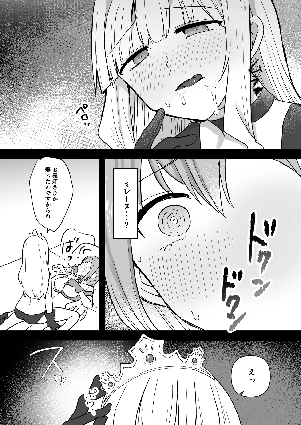 闘え！アルティマミレーヌ コミックエディション6 私のお義姉様がこんなにかわいいのは一般常識ですよね！ Page.10